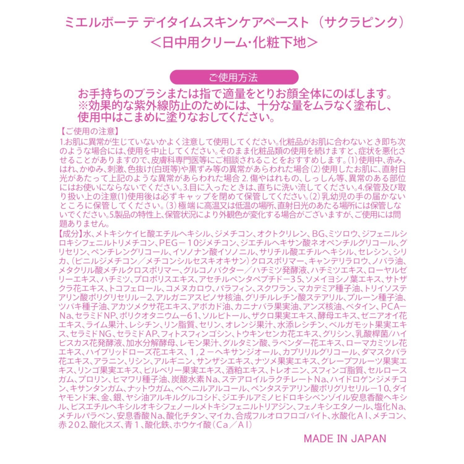 ミエルボーテ 紫桜カラーで透明感 上品なツヤと輝きを演出！ 新デイタイム スキンケアペースト ＜サクラピンク＞ ２．５個分 デビュー特別増量セット