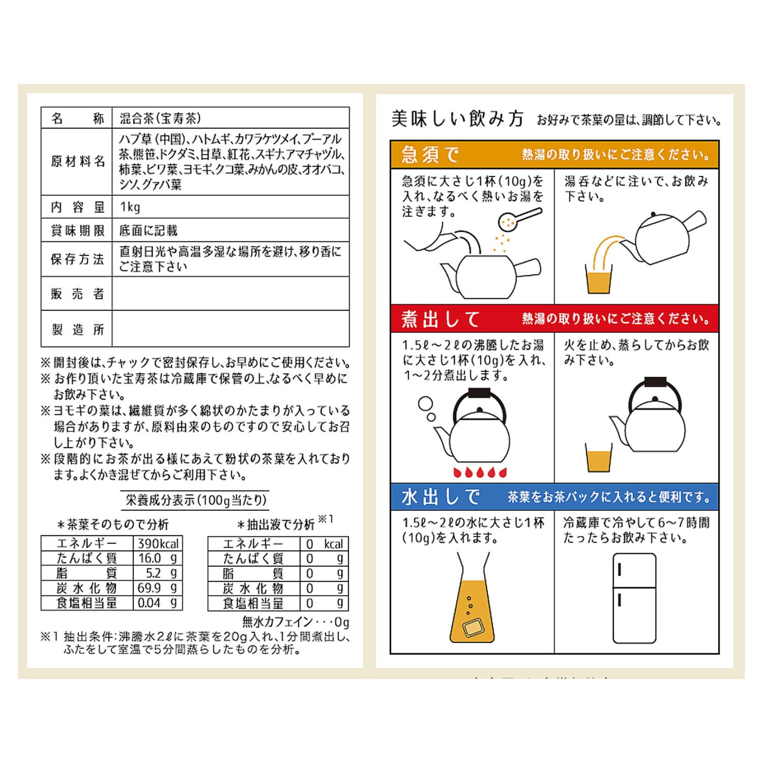 野草十八茶 宝寿園 “宝寿茶”　増量＆ ＨＡＲＩＯトライタン急須 春の特別セット