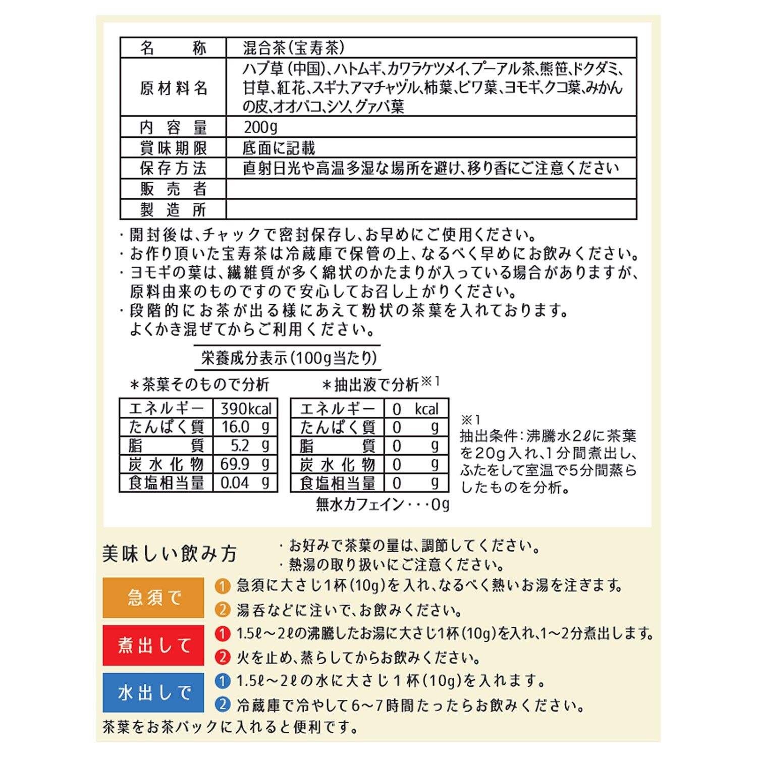 野草十八茶 宝寿園 “宝寿茶”　増量＆ ＨＡＲＩＯトライタン急須 春の特別セット