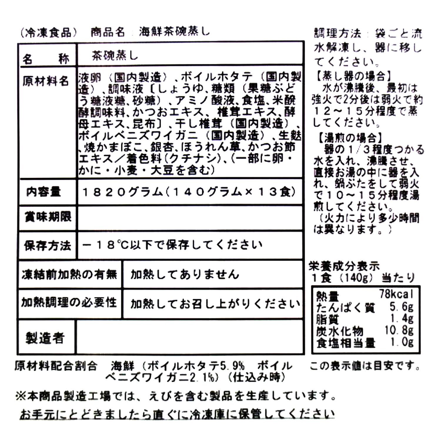 なめらかな食感 海鮮茶碗蒸し