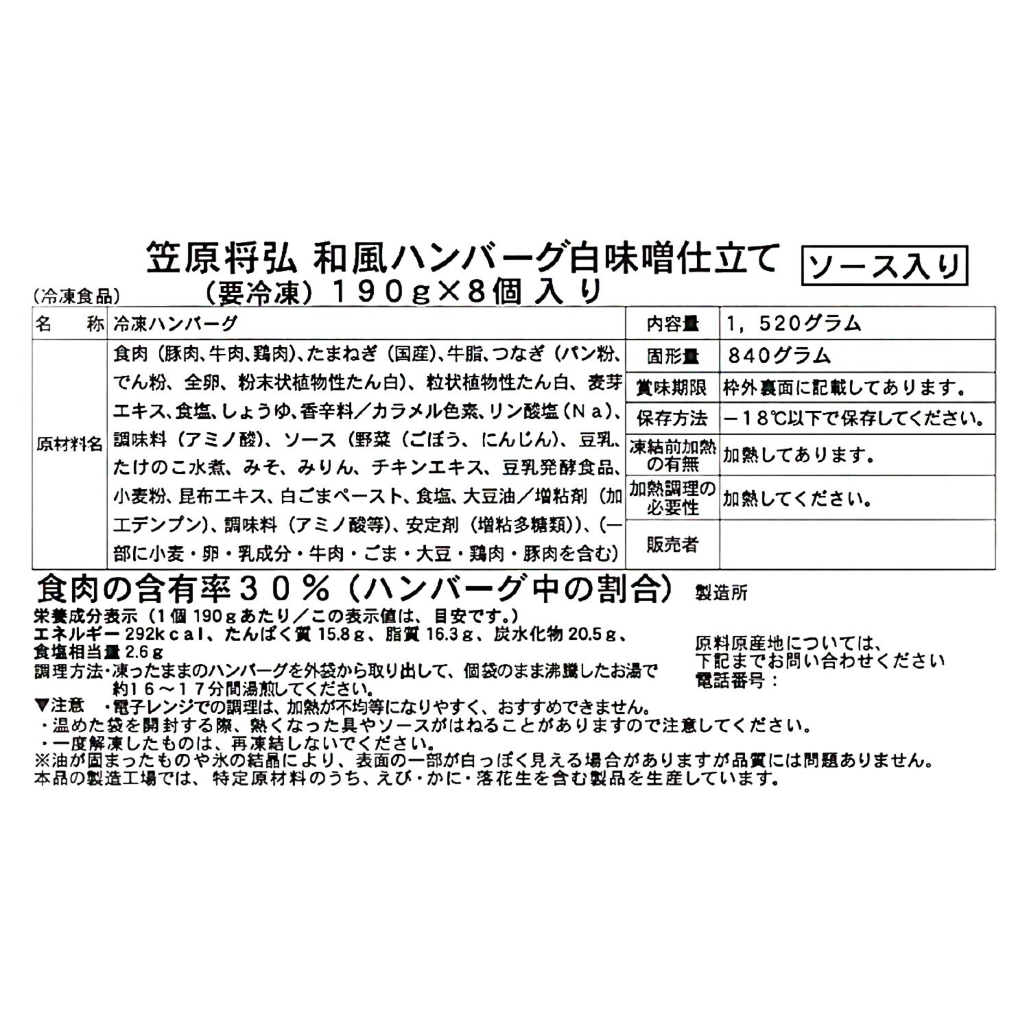 「賛否両論」笠原将弘 和風ハンバーグ 白味噌仕立て