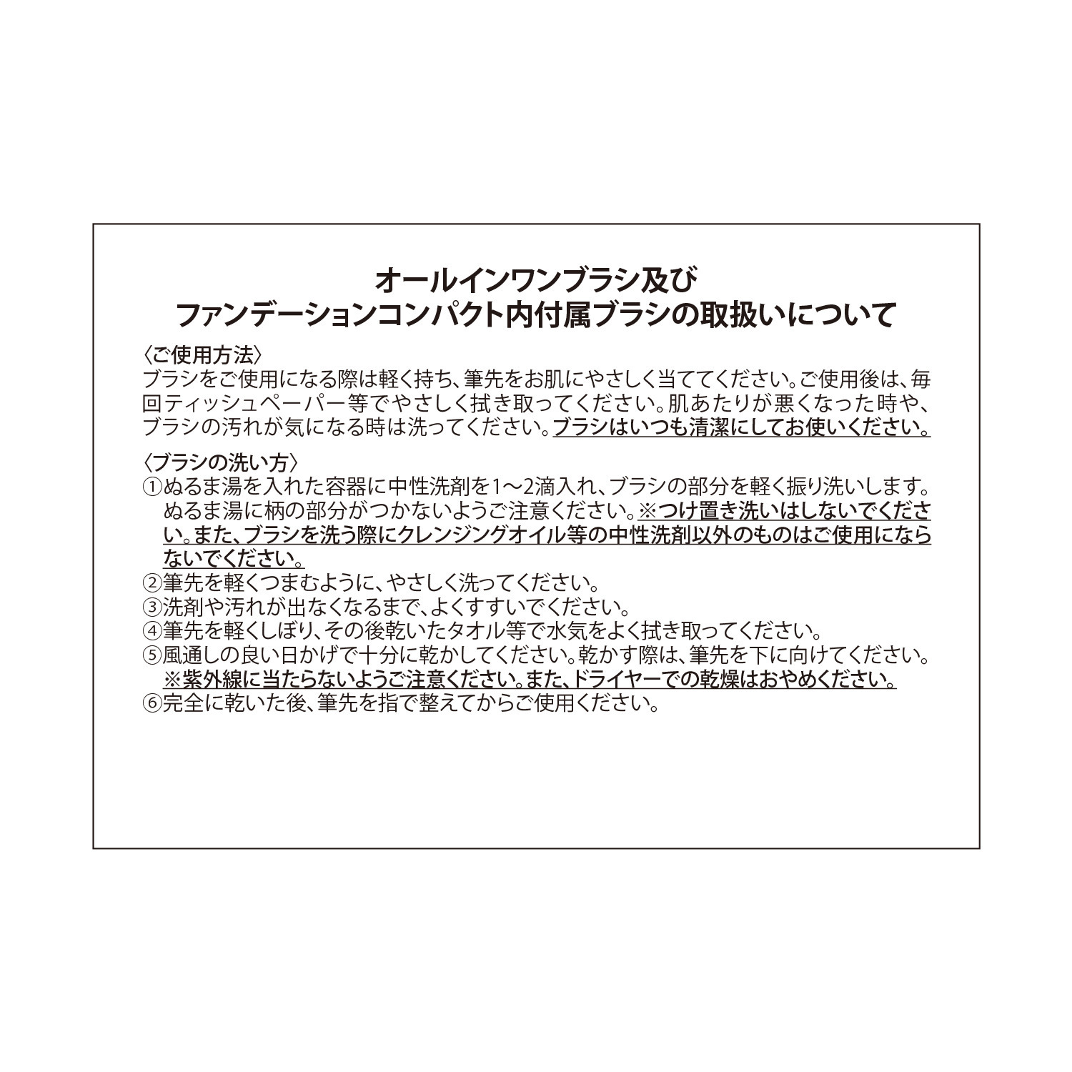 チェンジ バブルファンデ ホワイトＷ＆ＥＩＩ用 替えブラシ ３個セット