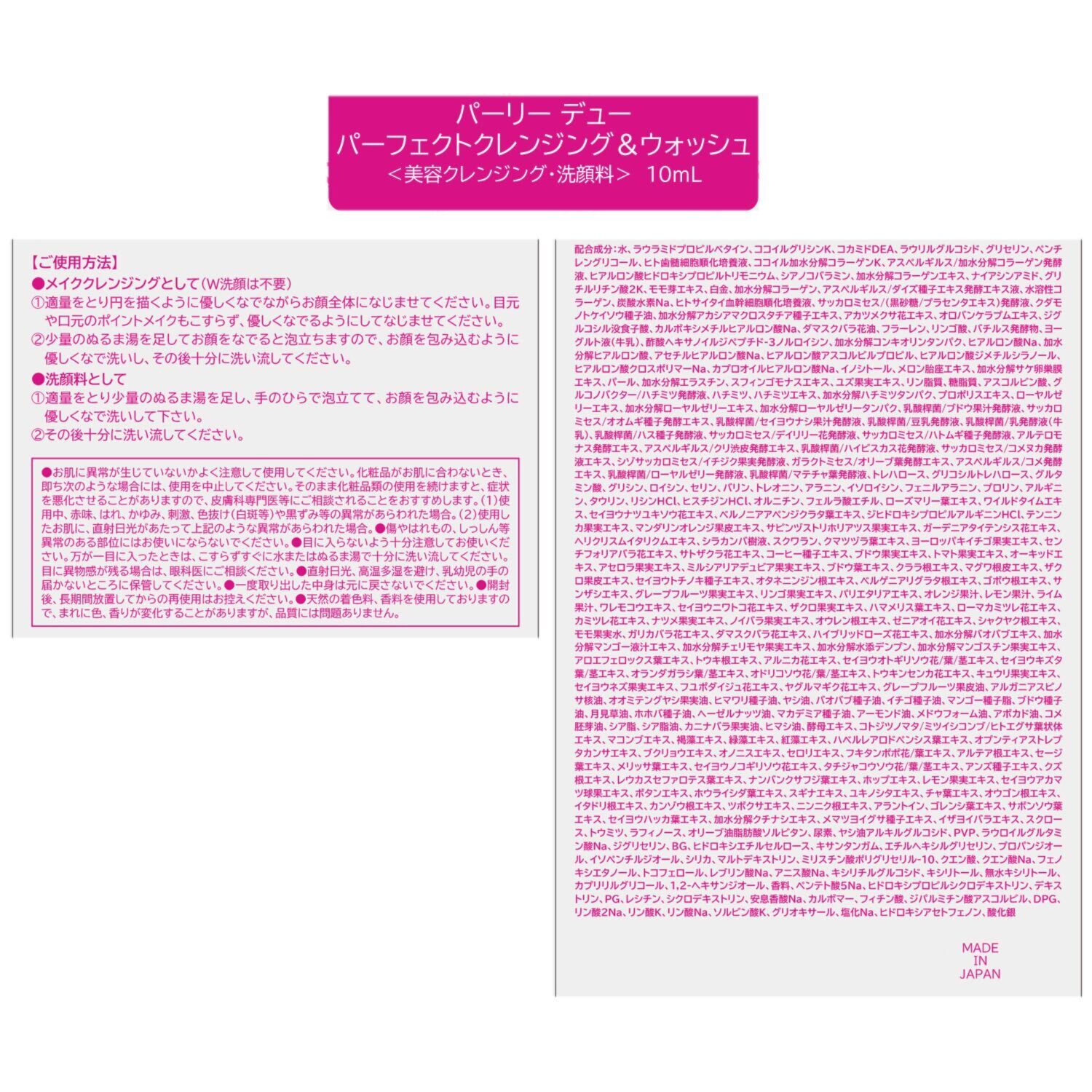 パーリーデュー１９周年 美容成分９９％ ２５４種配合！ 美容液仕立ての贅沢洗顔 パーフェクト クレンジング＆ウォッシュ ４．８本分 大感謝特別セット