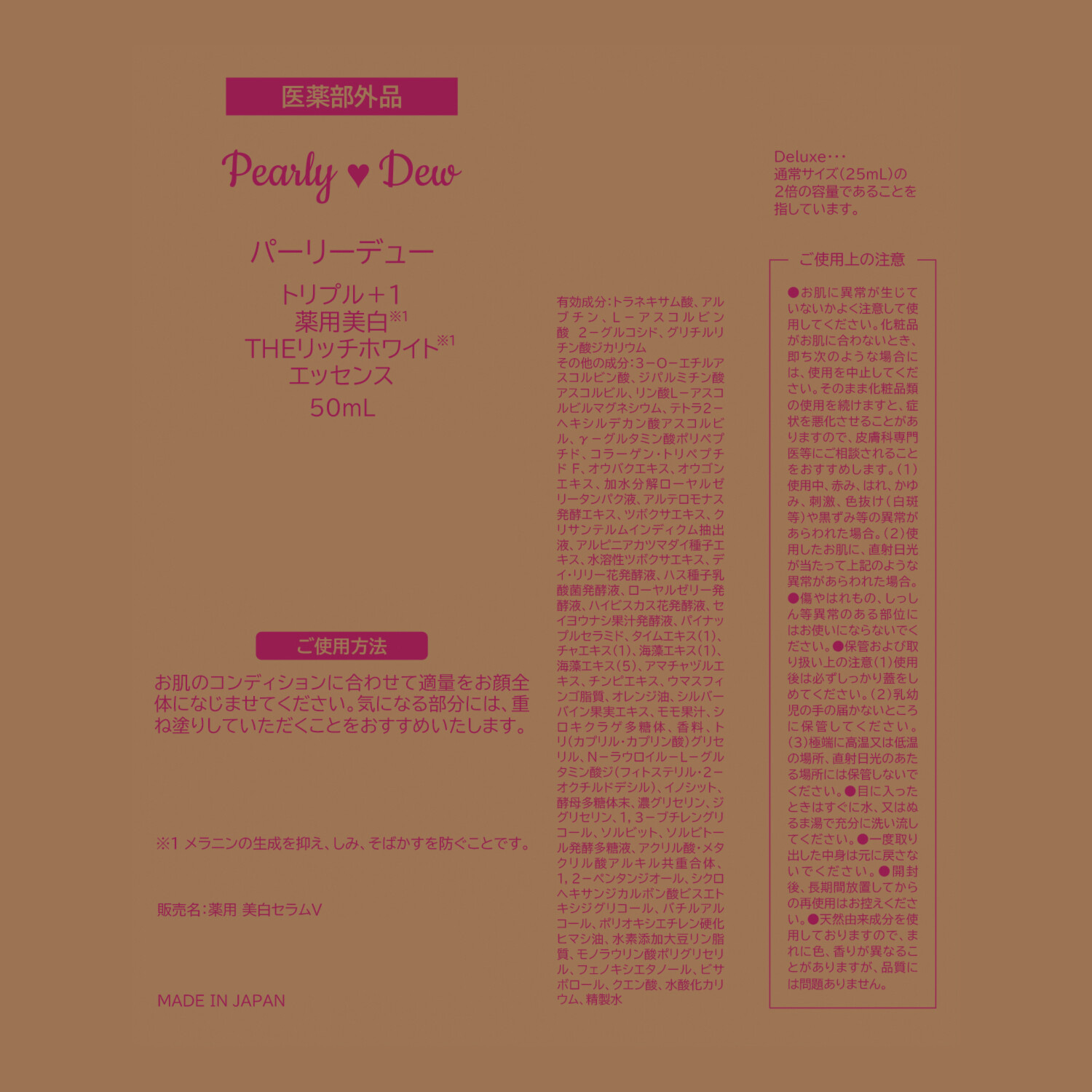 パーリーデュー１９周年 ４つの有効成分配合！ 圧巻の美白ケア 薬用トリプル＋ワン 薬用美白 ＴＨＥリッチホワイト エッセンス ５本分特別セット