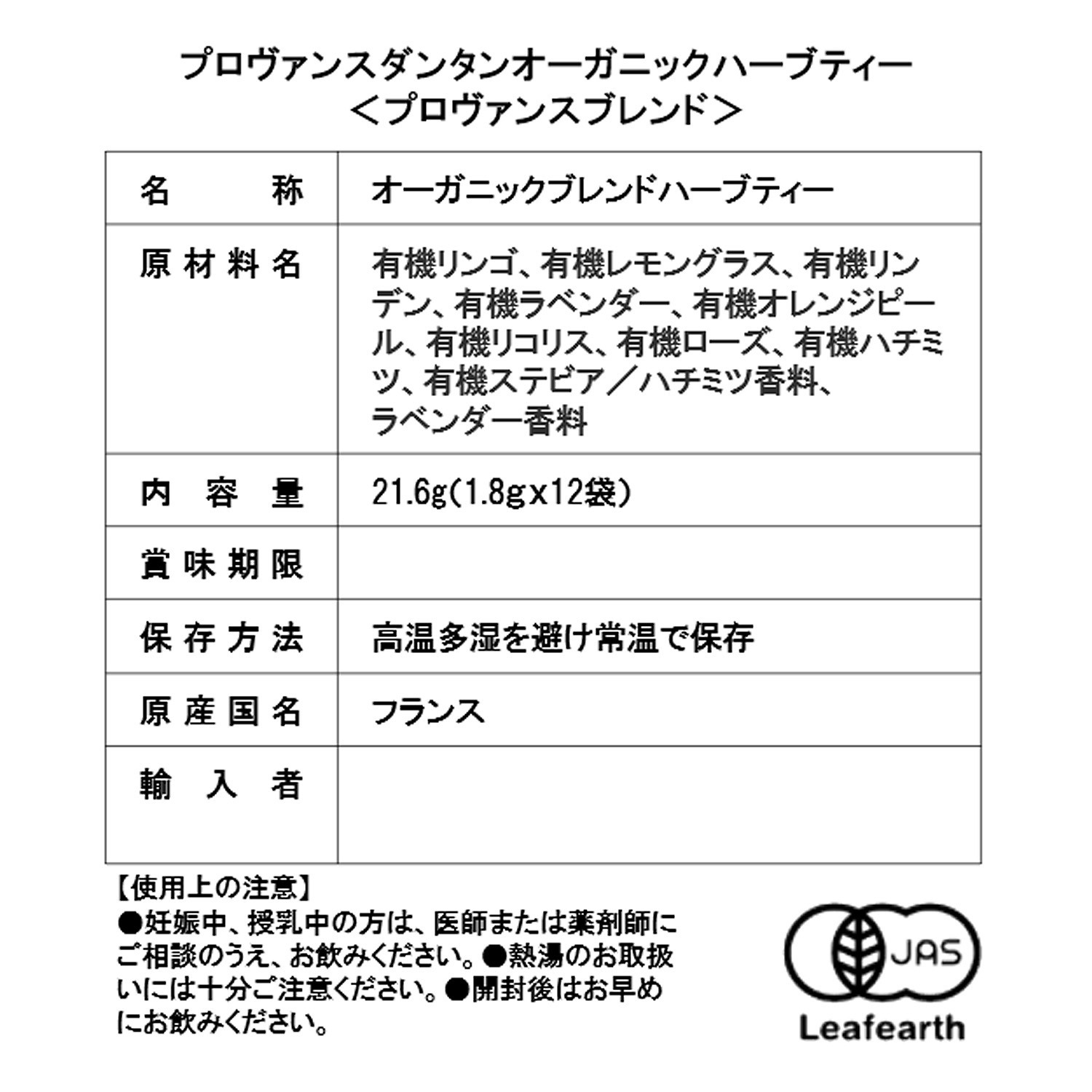 プロヴァンスダンタン 南仏の旅シリーズ オーガニックハーブティー