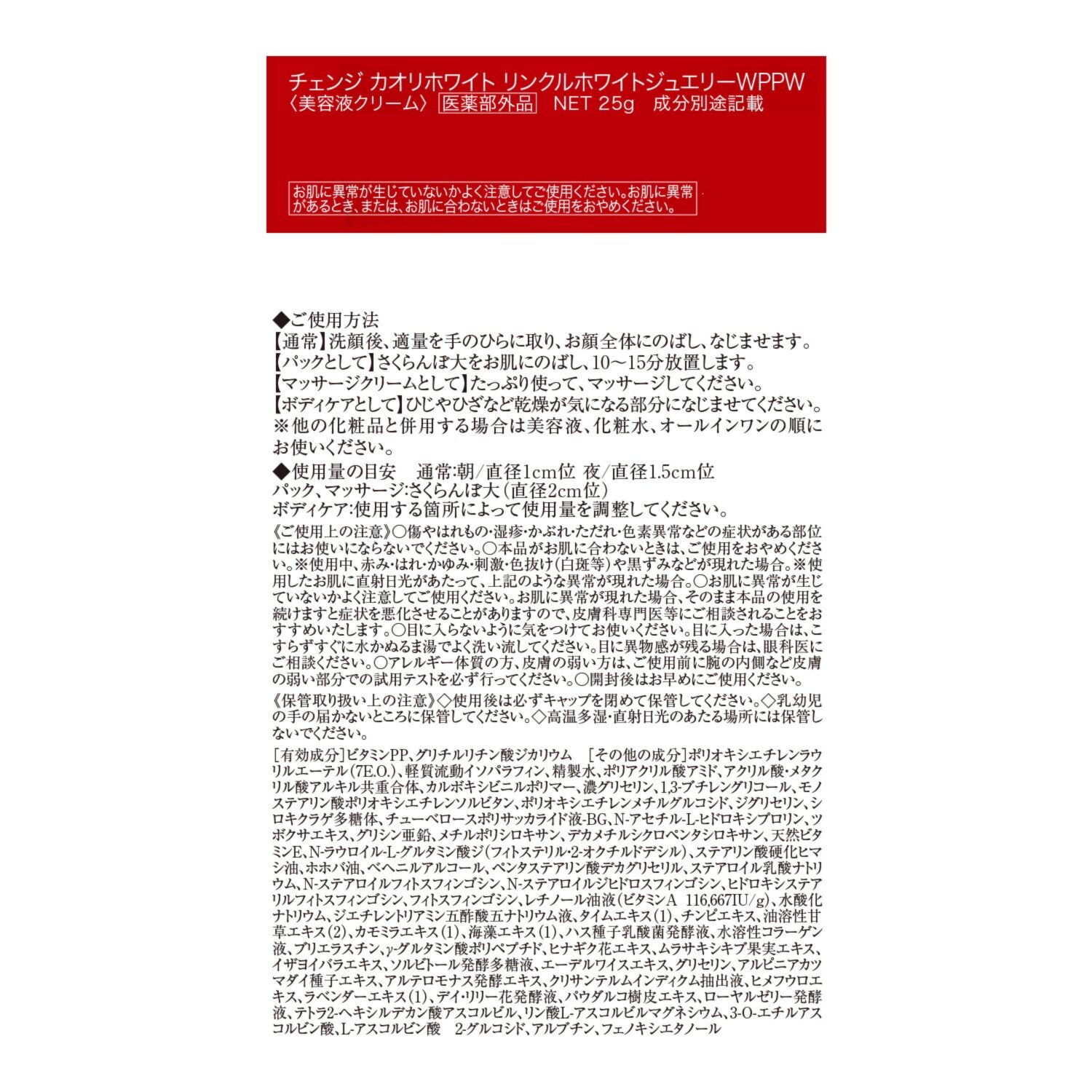 チェンジ ＴＶ通販出演２８周年 新リンクルホワイト ジュエリー４個分＆ 新ＵＶシワ改善＆美白！ 豪華セット