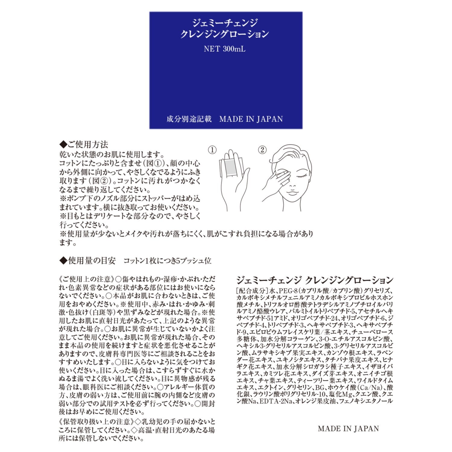 チェンジ 拭き取りタイプの メイク落とし＆洗顔料＆ 化粧水 クレンジングローション １．３リットル大容量 特別セット