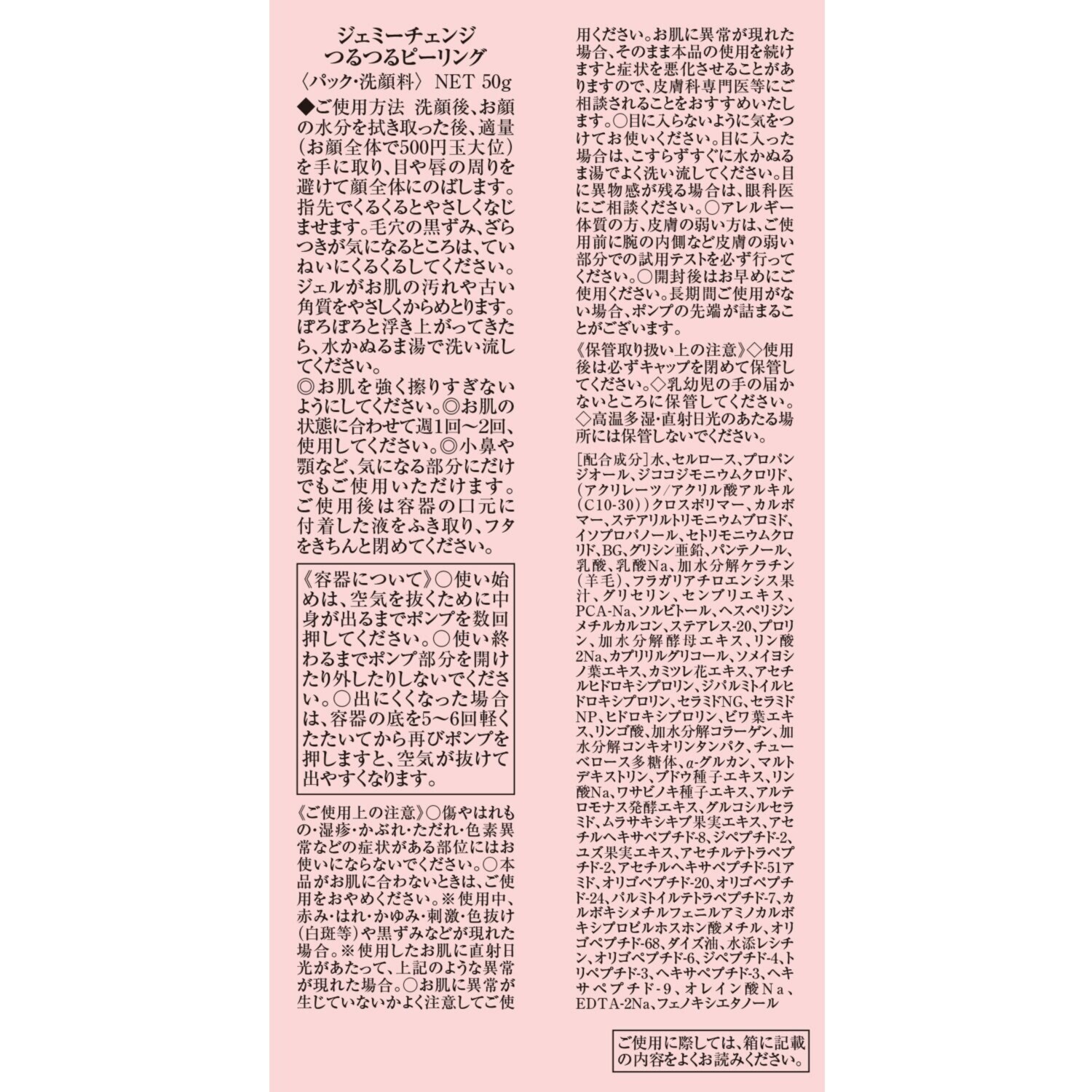 チェンジ 脱！くすみ肌 つるつるピーリング ３本特別セット