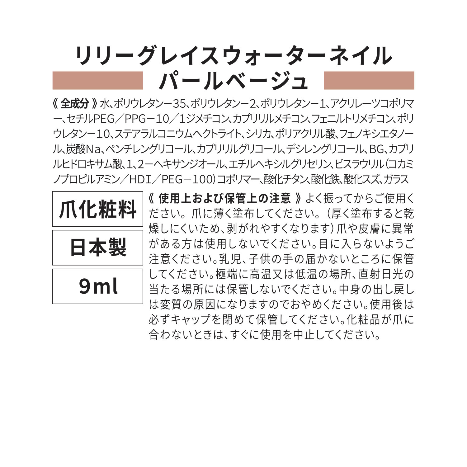 リリーグレイス 除光液不要で簡単オフ！ ウォーターネイル ピンクナチュラルセレクト ３色セット