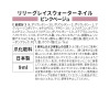 リリーグレイス 除光液不要で簡単オフ！ ウォーターネイル ピンクナチュラルセレクト ３色セット