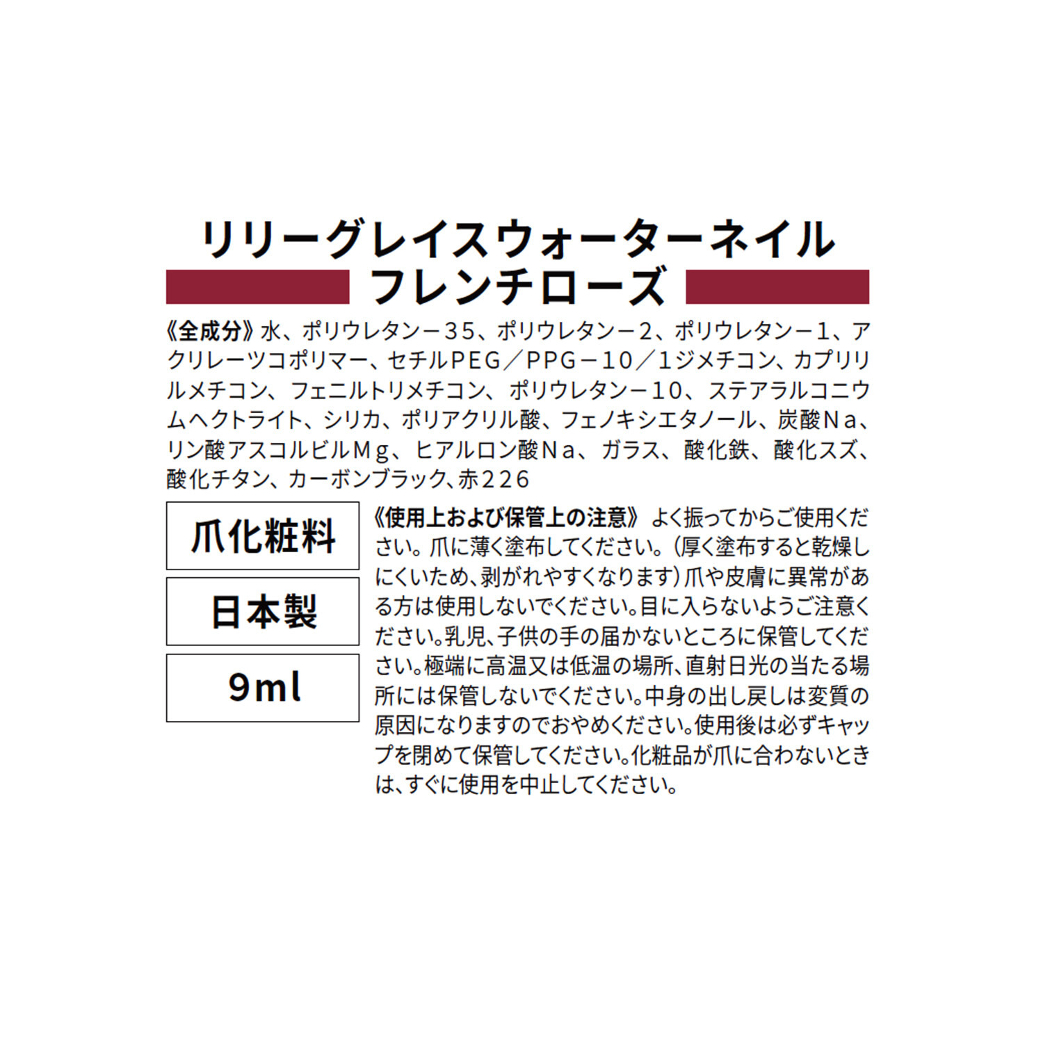 リリーグレイス 除光液不要で簡単オフ！ ウォーターネイル ローズレッドセレクト ３色セット