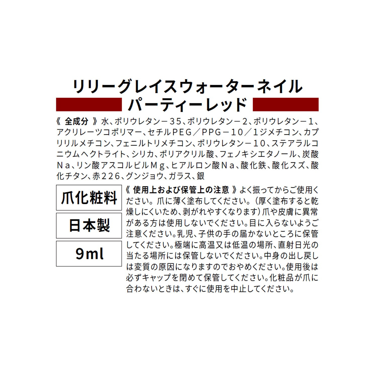 リリーグレイス 除光液不要で簡単オフ！ ウォーターネイル ローズレッドセレクト ３色セット