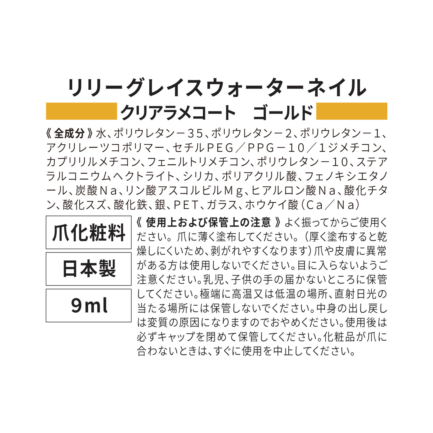 リリーグレイス 除光液不要で簡単オフ！ 上品なツヤときらめき ウォーターネイル クリアラメコート シルバーラメ＆ ゴールドラメ ２色セット