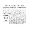 リリーグレイス 除光液不要で簡単オフ！ 上品なツヤときらめき ウォーターネイル クリアラメコート シルバーラメ＆ ゴールドラメ ２色セット