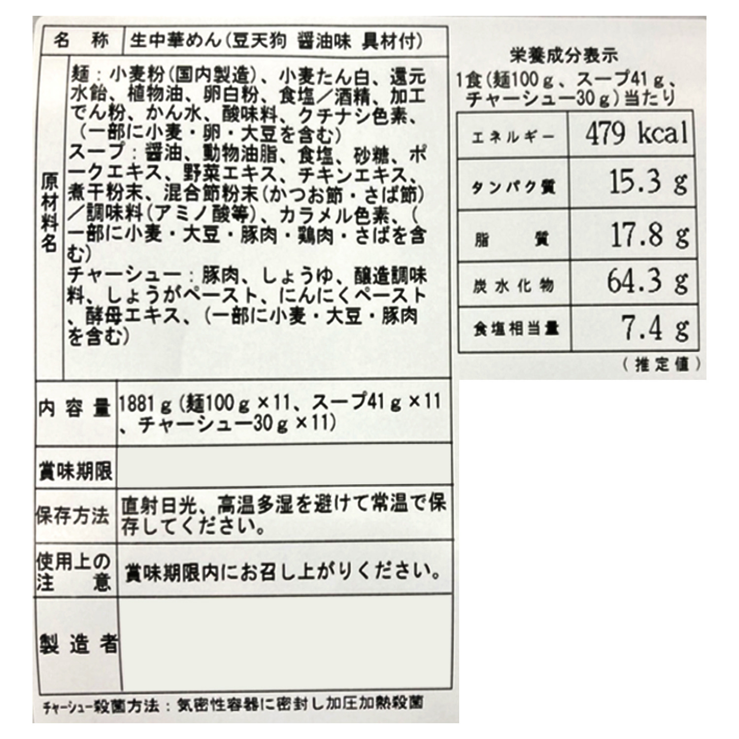 岐阜　豆天狗 飛騨高山中華そば