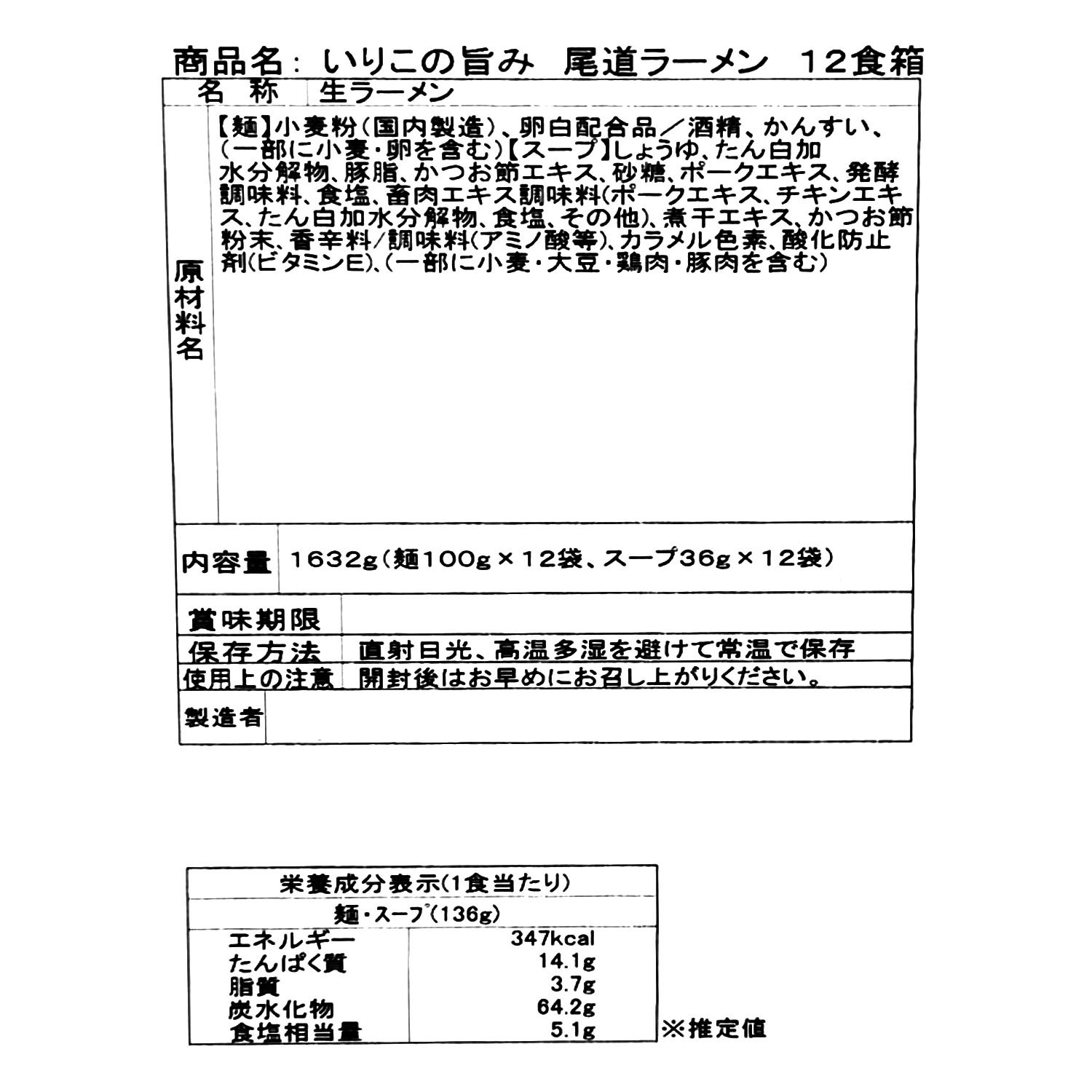 自家製熟成麺使用！ 魚介が香る あっさり尾道ラーメン