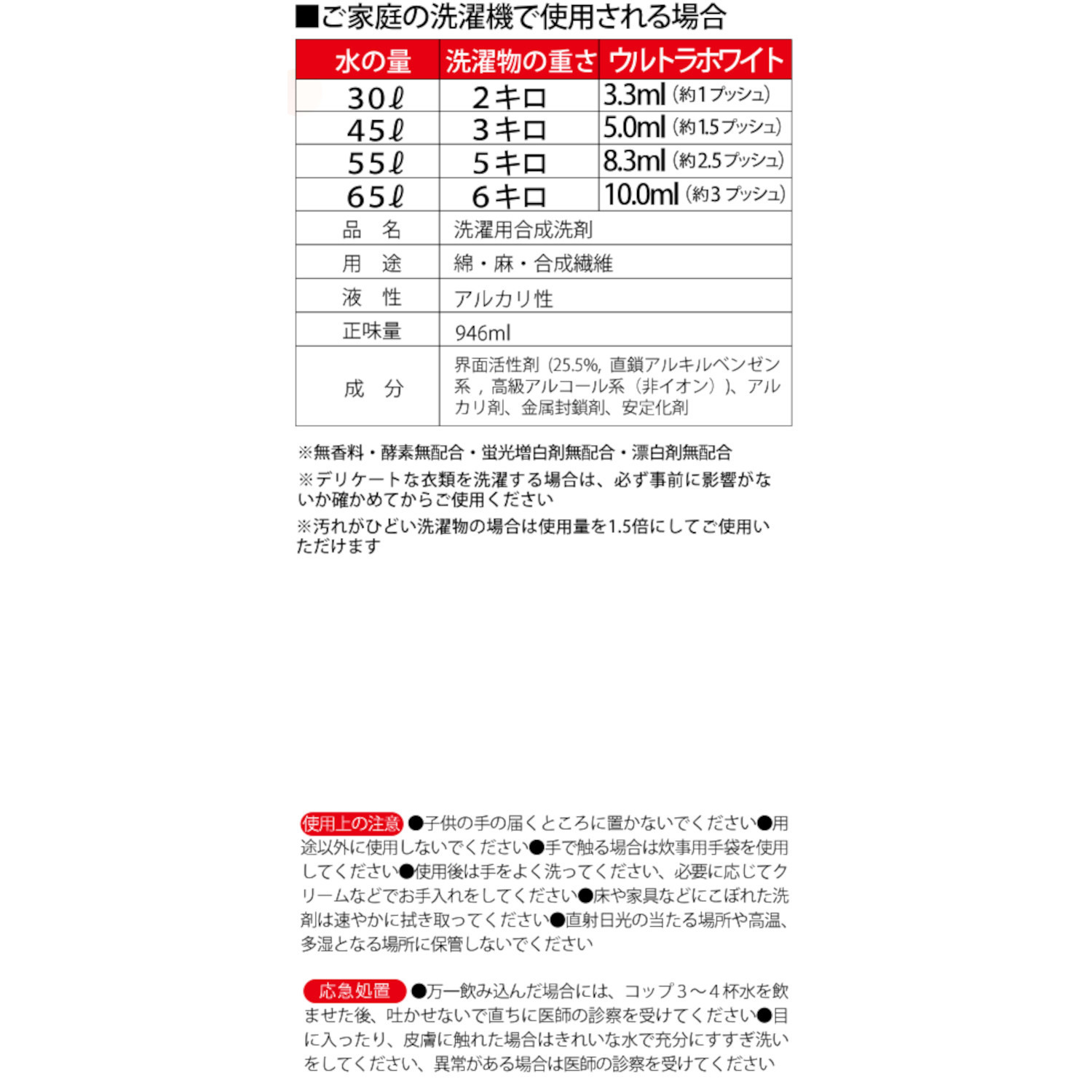 毎日のお洗濯に！ プロも愛用 液体洗濯洗剤 “ウルトラホワイト” ９４６ｍｌボトルセット