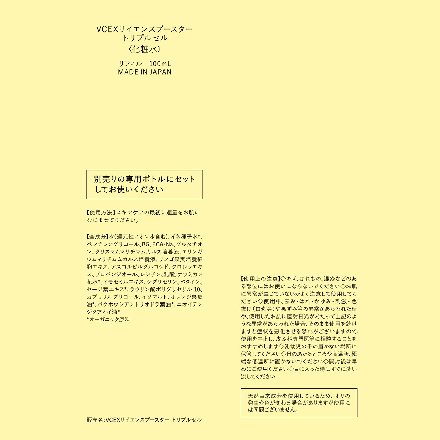 ビオール　オーガニクス お肌を柔らかくして整える ＶＣＥＸ サイエンスブースター トリプルセル ２本分特別セット