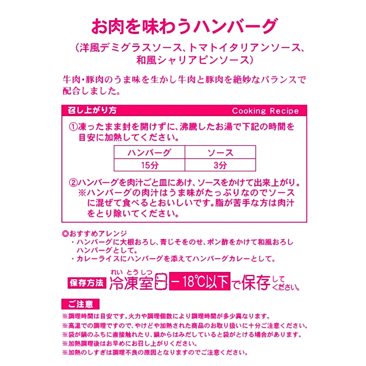 米久　贅沢なコク！ お肉を味わうハンバーグ ソース３種 ＜増量セット＞