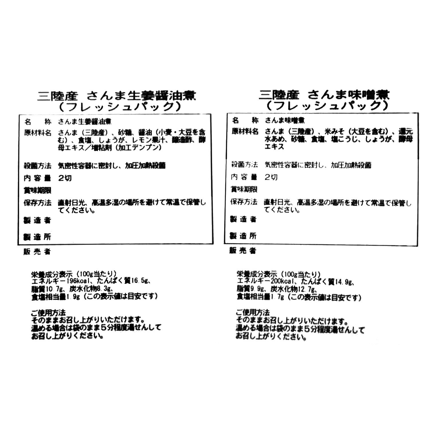 目利き人厳選！ 骨までやわらかこだわり 常温煮魚＜さんま２種＞ （フレッシュパック）