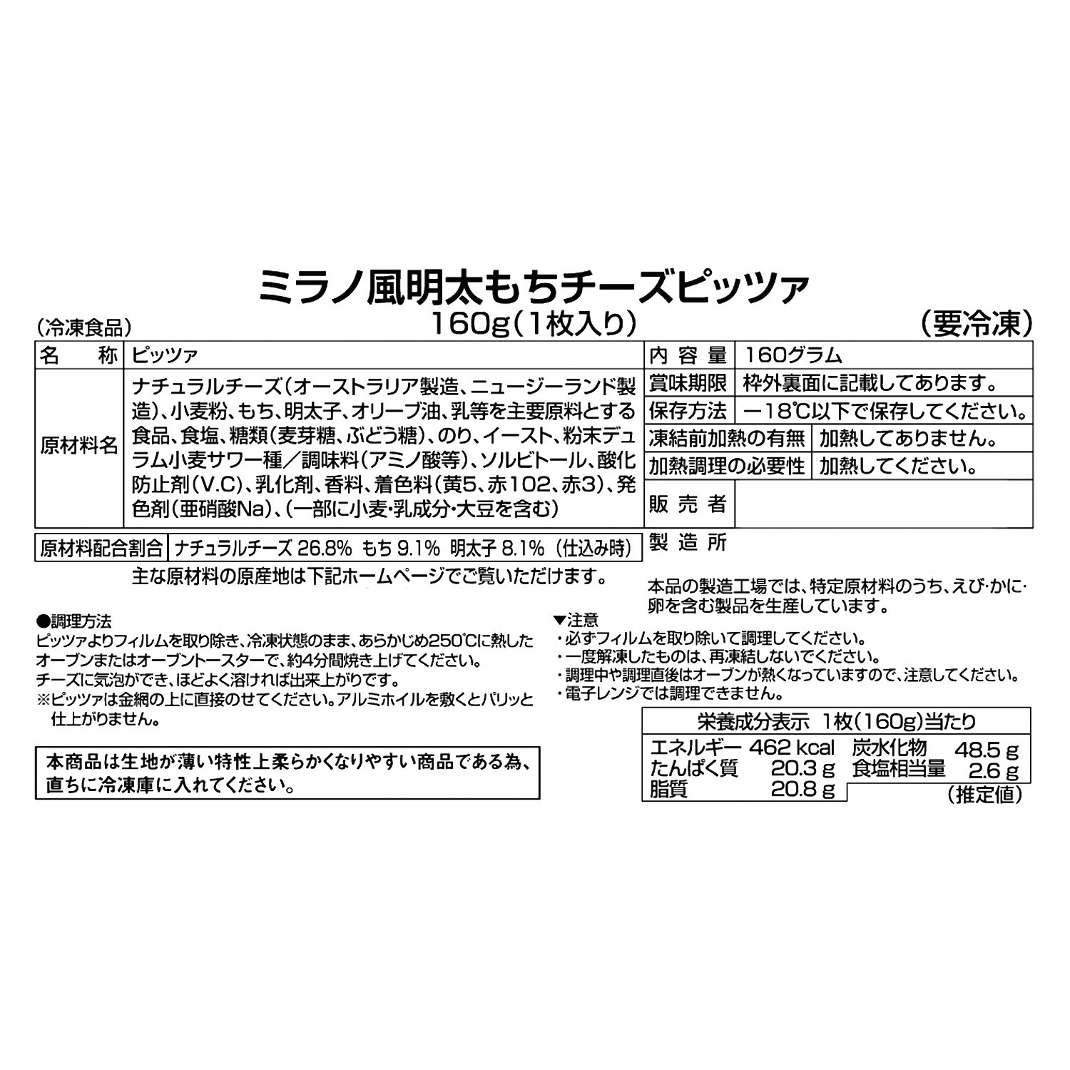 創業１００年！ＭＣＣ ミラノ風薄焼きピッツァ ＜２０２６年 　新生活応援セット＞