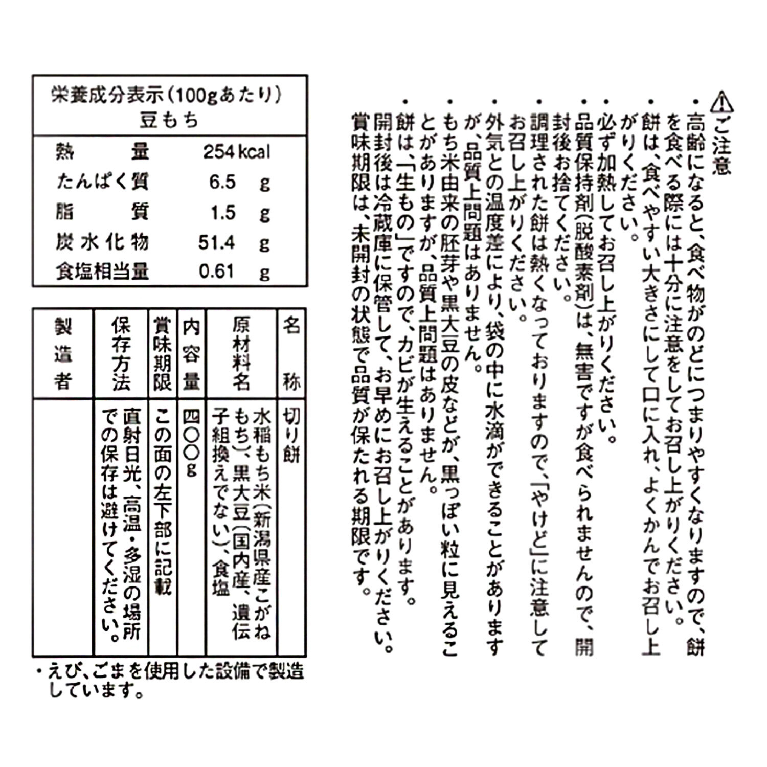新潟県村松産 こがねもち米使用 こがね黒豆餅