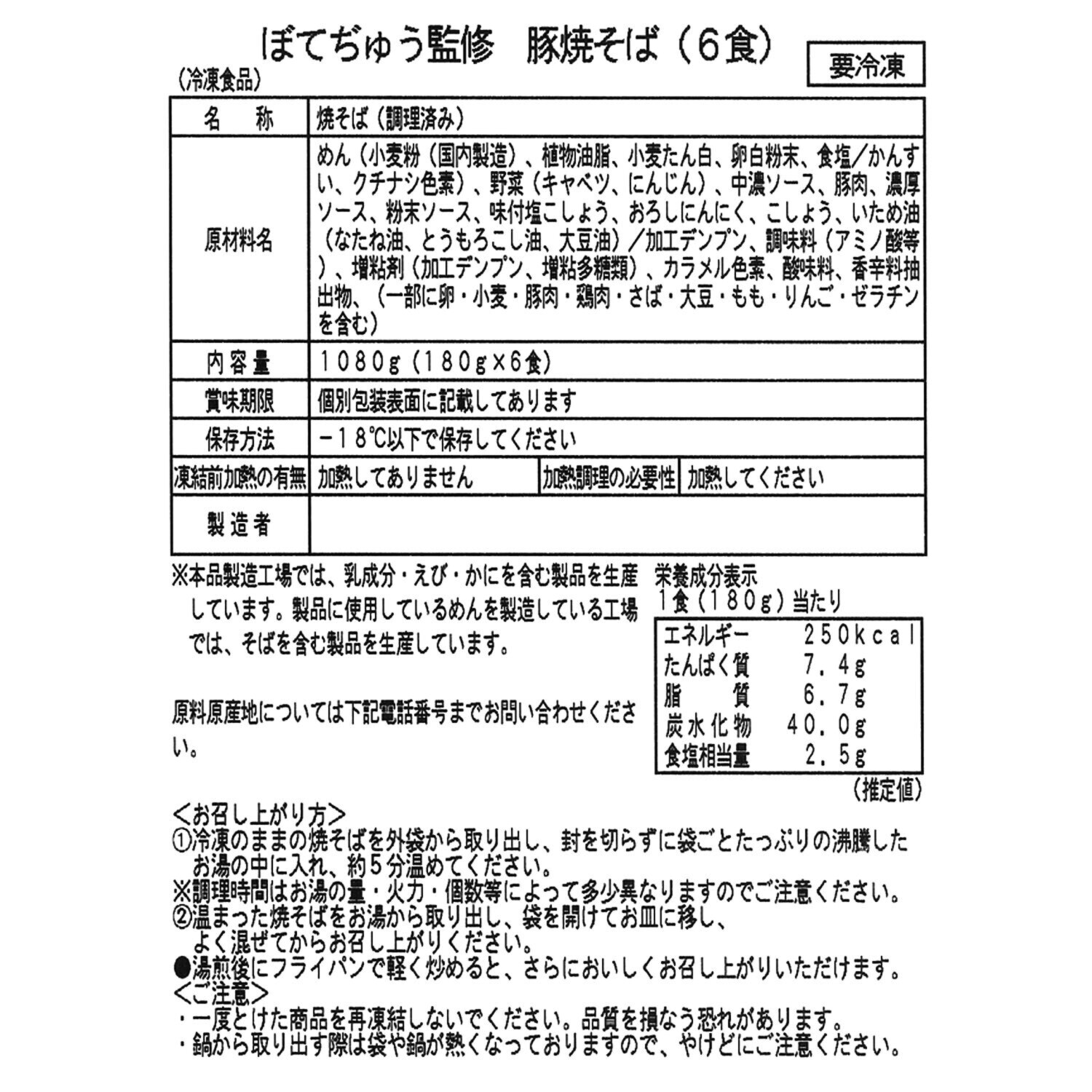 大阪「ぼてぢゅう」監修 お店で人気の もっちり豚焼そば ＜１１袋＞