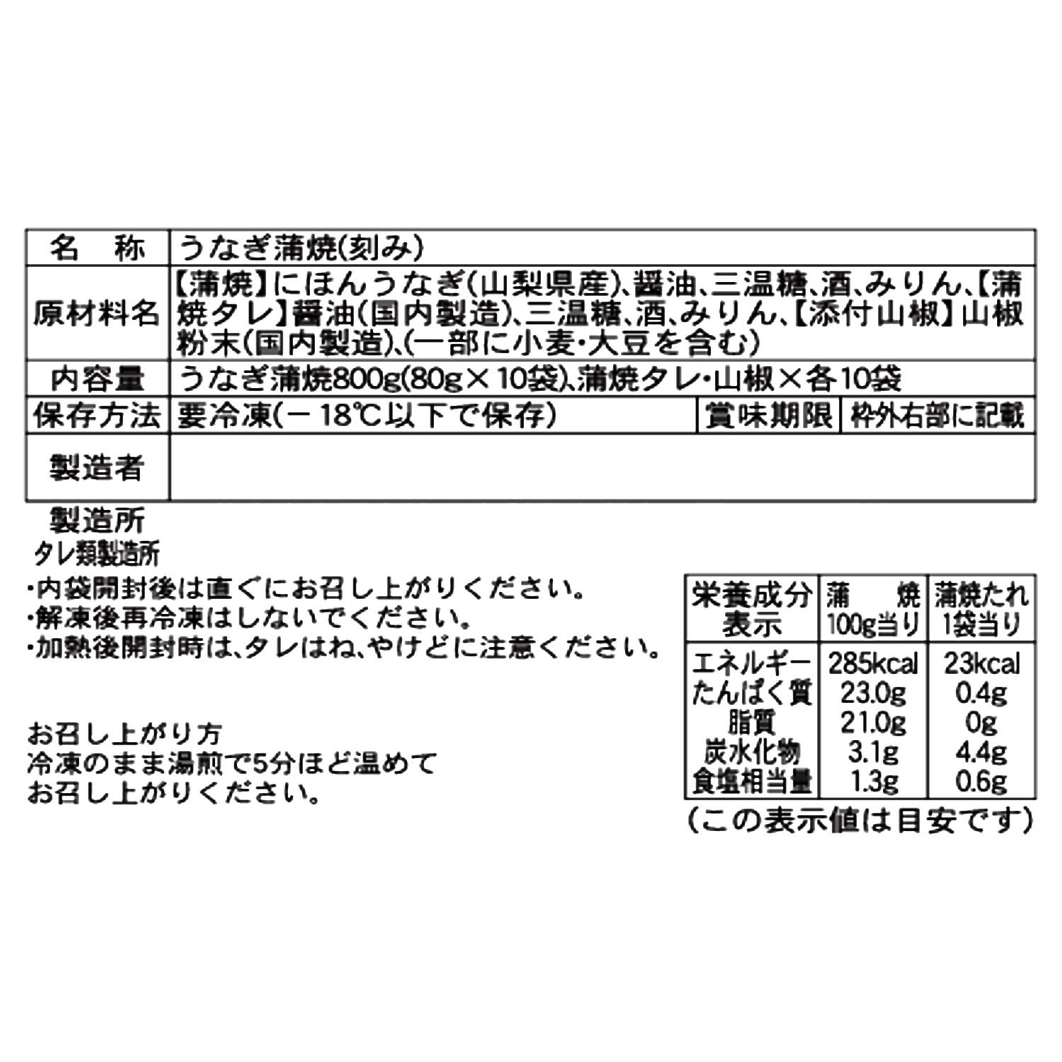 ＜わけあり＞ 目利き人厳選！ ふっくら　国産手焼きの 刻みうなぎ蒲焼（新仔）
