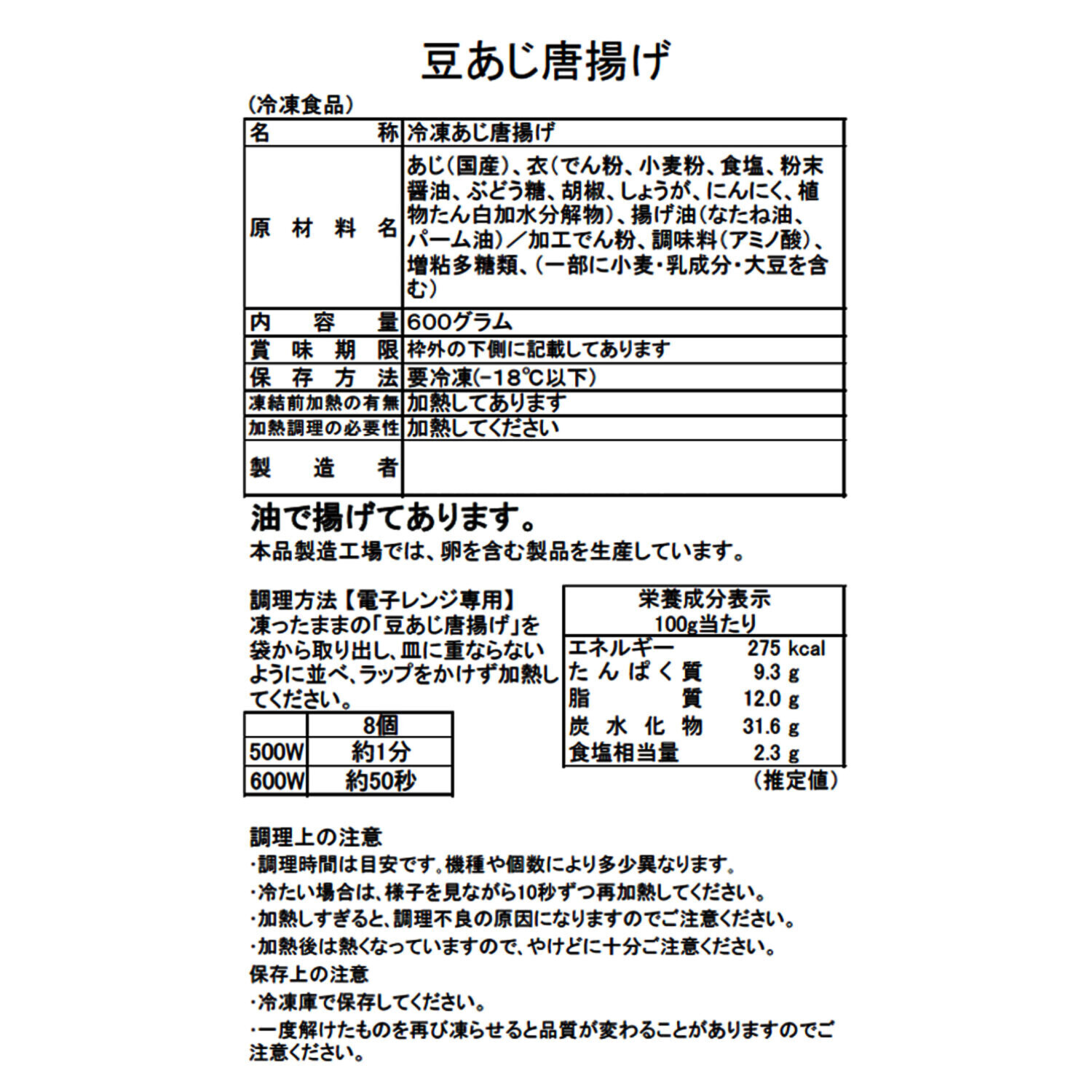 お魚まるごと 豆あじ唐揚げ