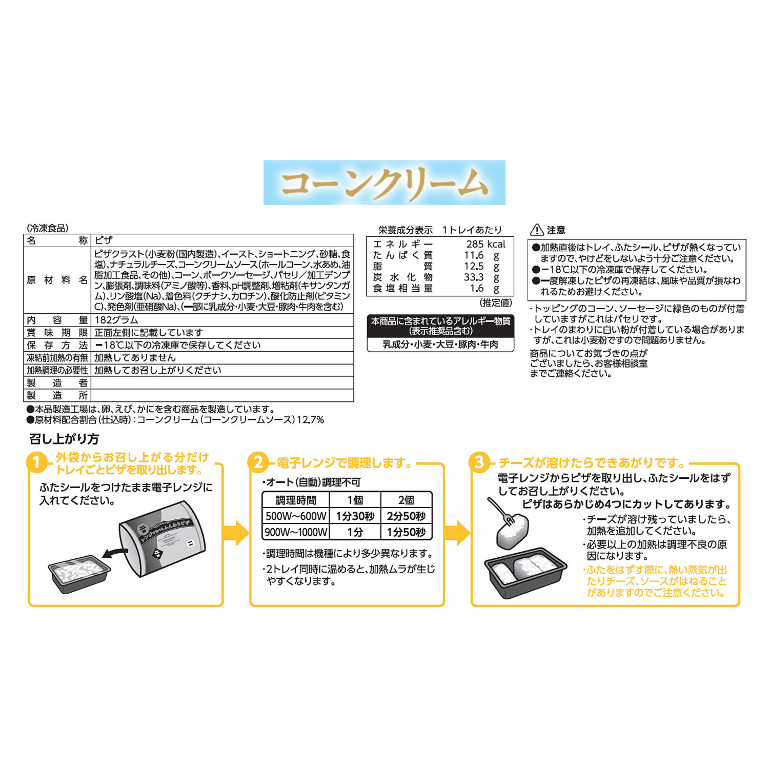 レンジで簡単！ ふっくらもっちりパンピザ （コーンクリーム）