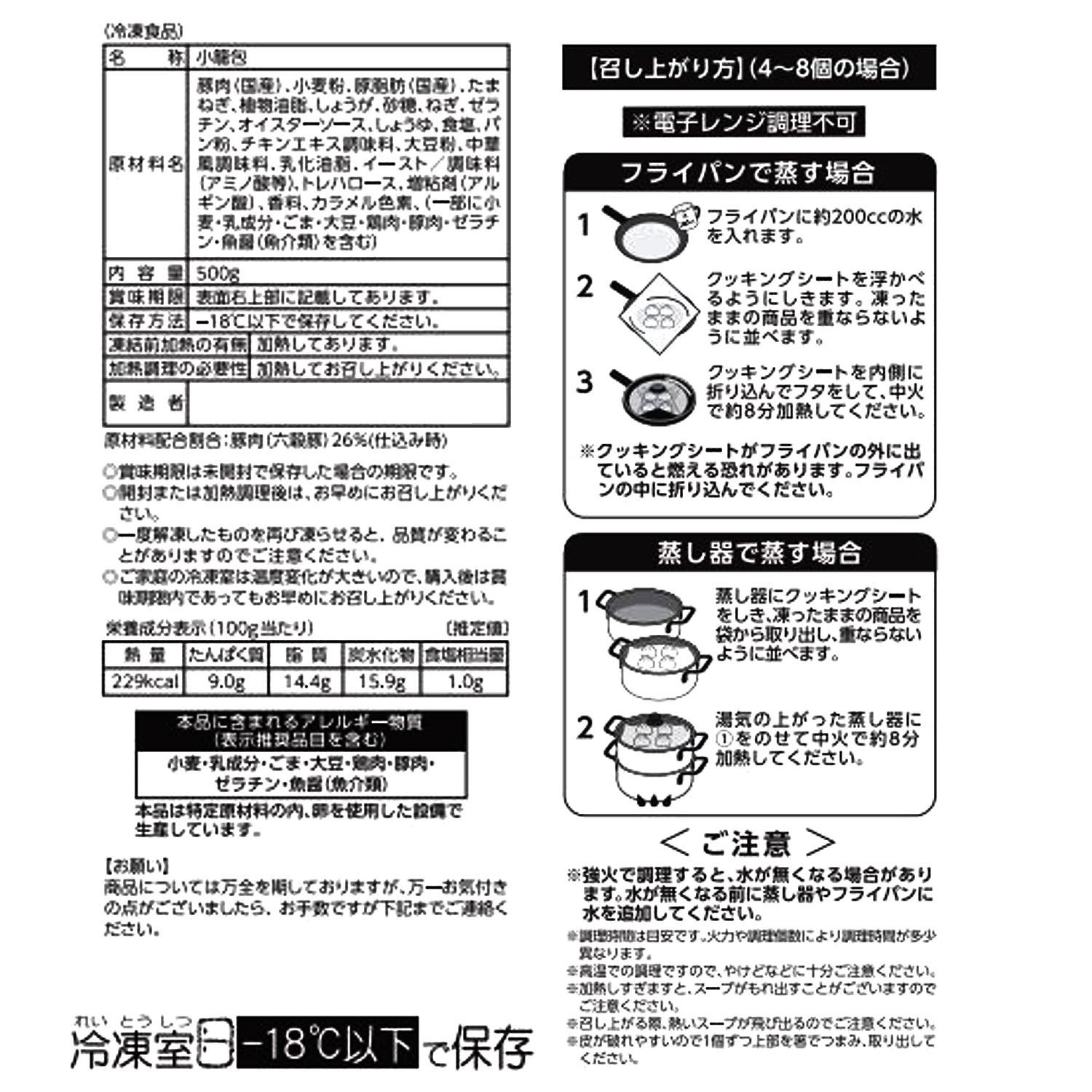 米久　六穀豚使用！ ジューシーな 旨みあふれる小籠包