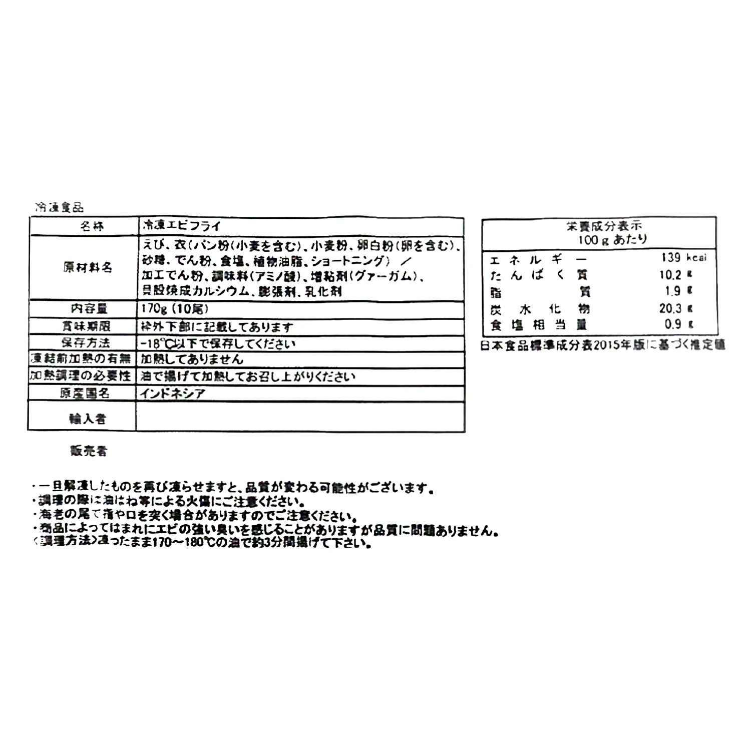 富洋物産 甘みたっぷり 天然エビフライ ＜５０尾セット＞