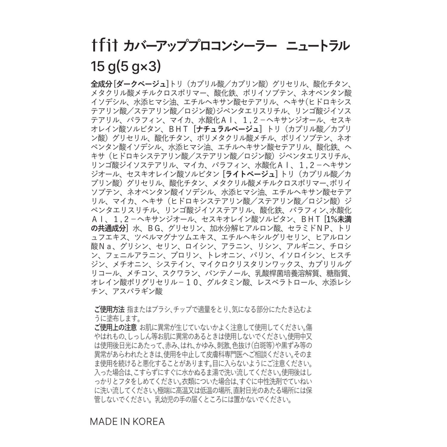 ｔｆｉｔ カバーアッププロ コンシーラー