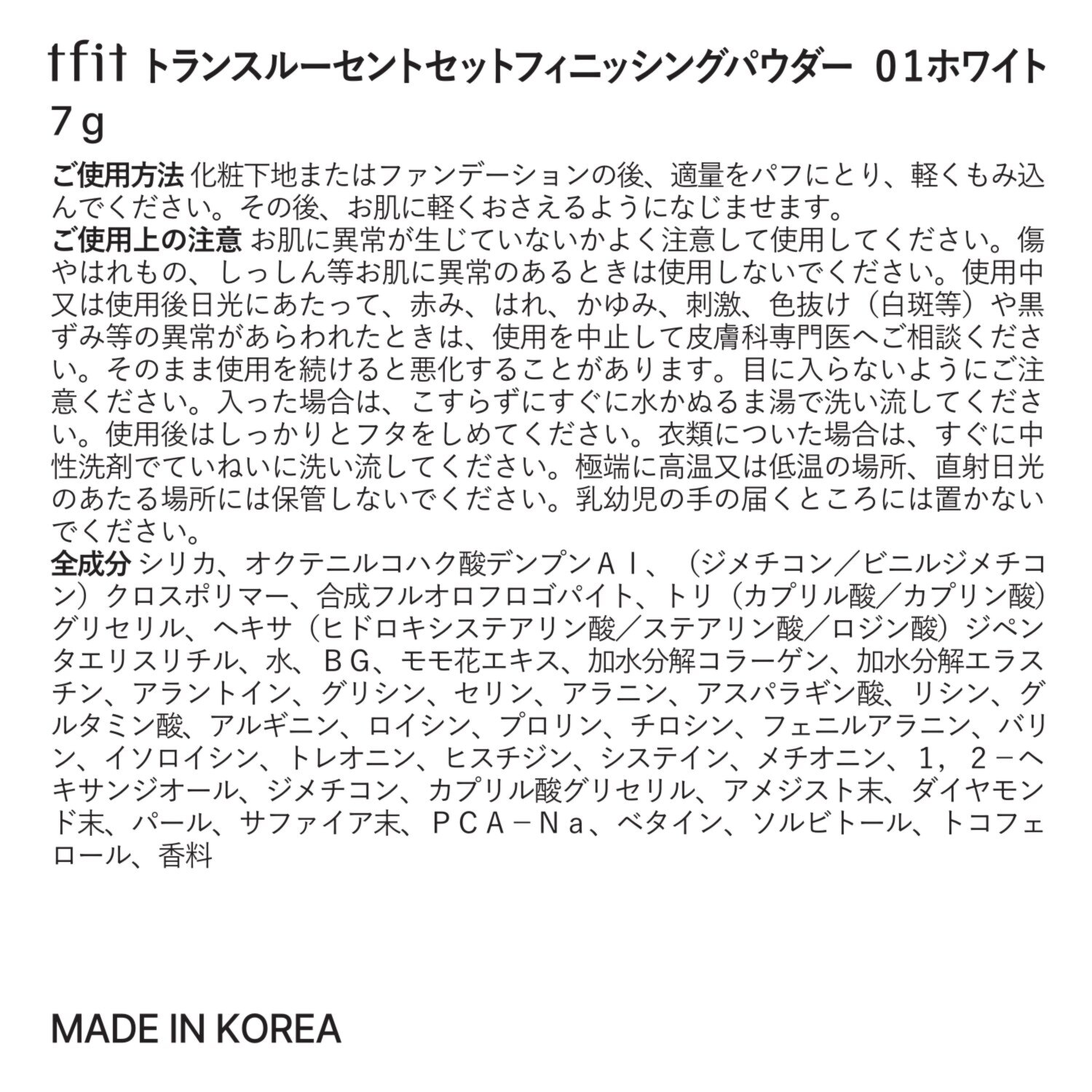 ｔｆｉｔ トランスルーセント セット フィニッシングパウダー
