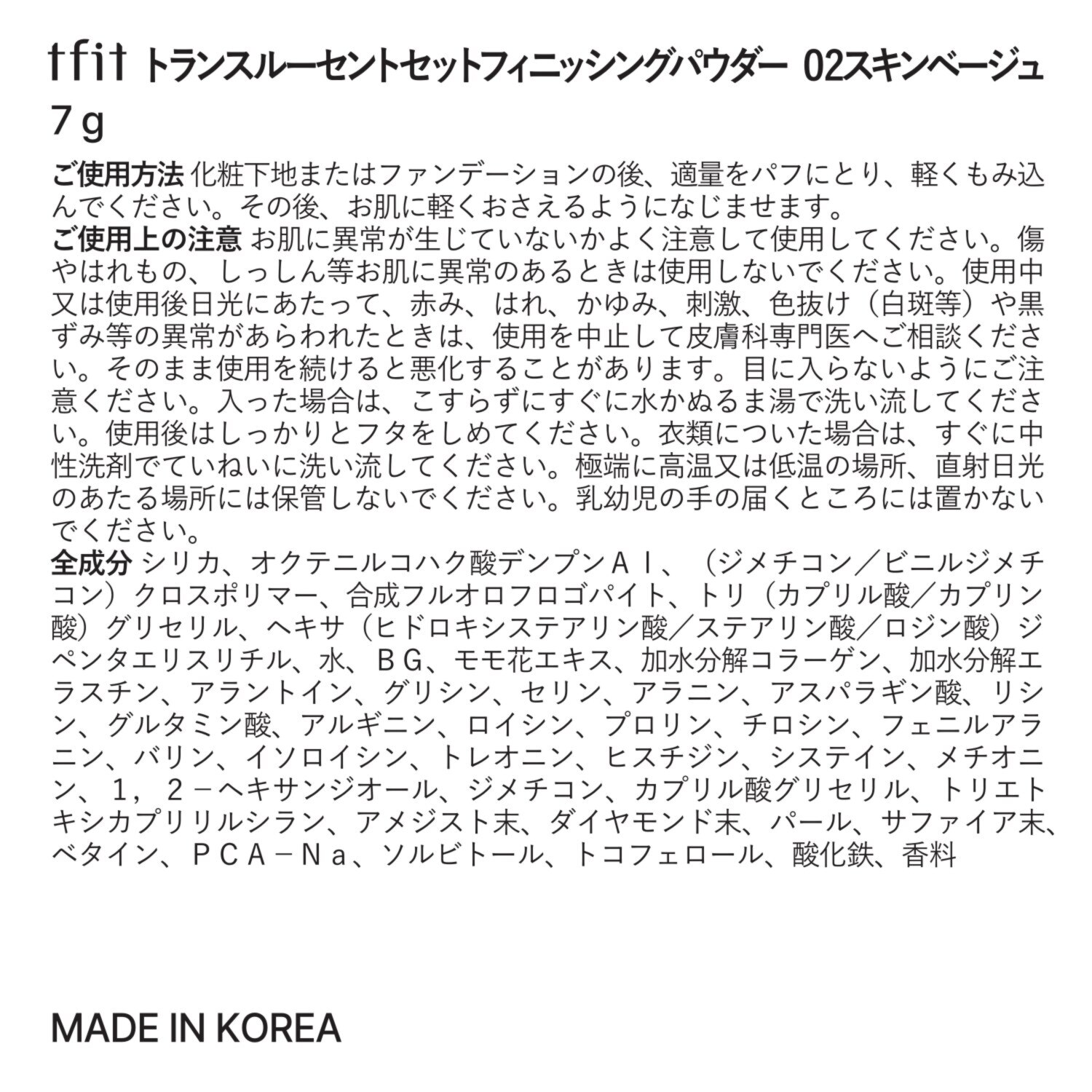 ｔｆｉｔ トランスルーセント セット フィニッシングパウダー