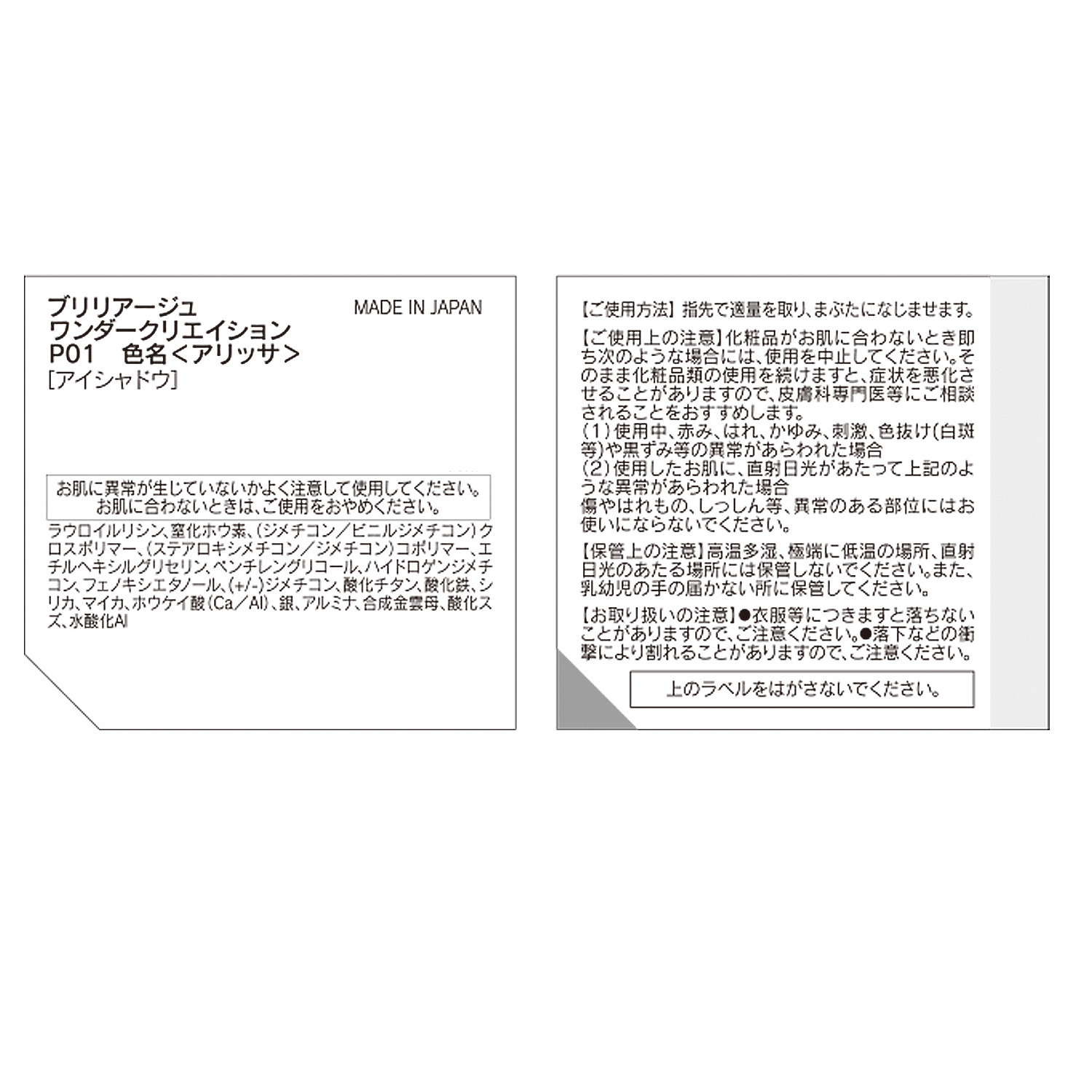 ブリリアージュ ワンダークリエイション ２色＆ パワーアイズ ウォータープルーフ ライナーＥＸ ＜ブラウン＞