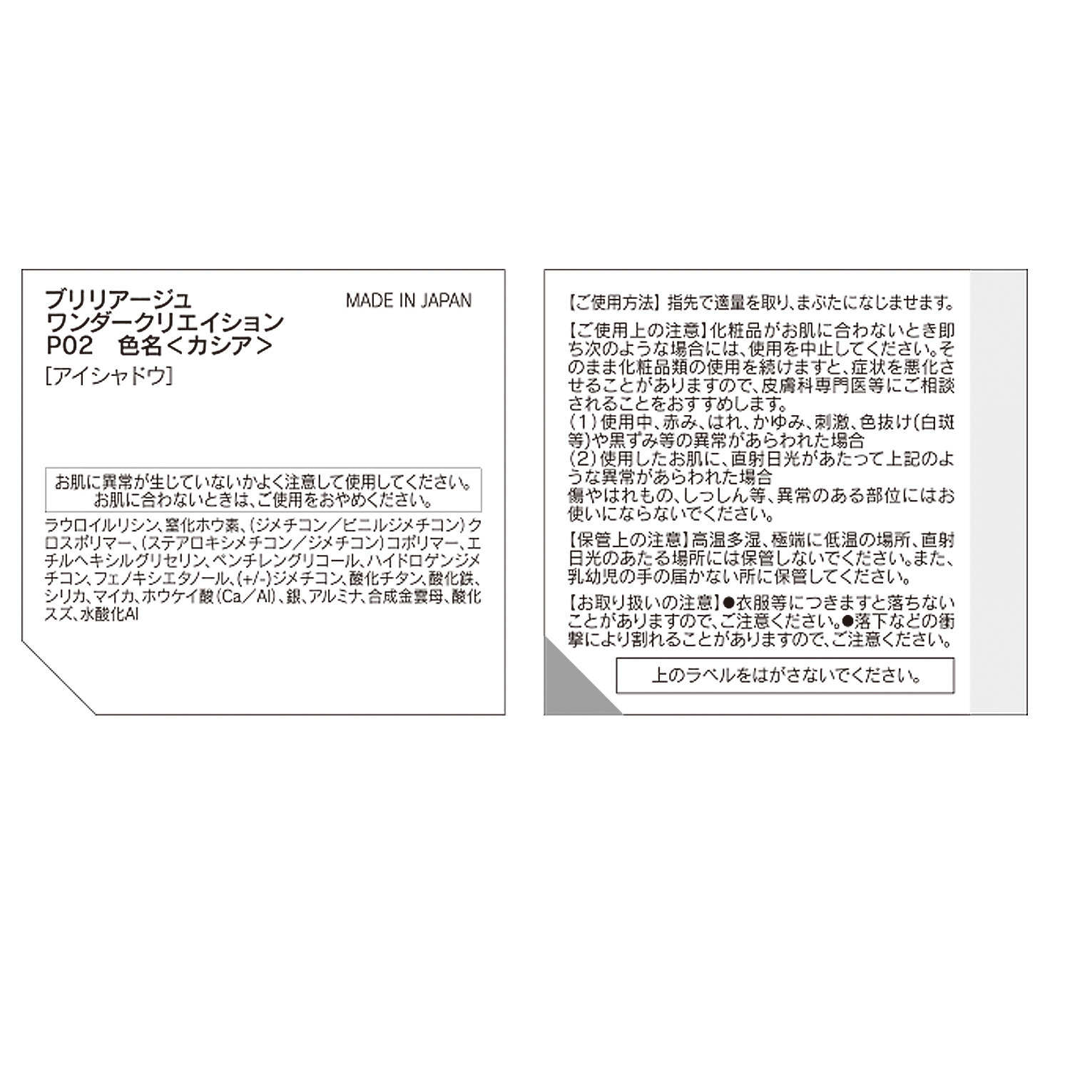 ブリリアージュ ワンダークリエイション ２色＆ パワーアイズ ウォータープルーフ ライナーＥＸ ＜ブラウン＞