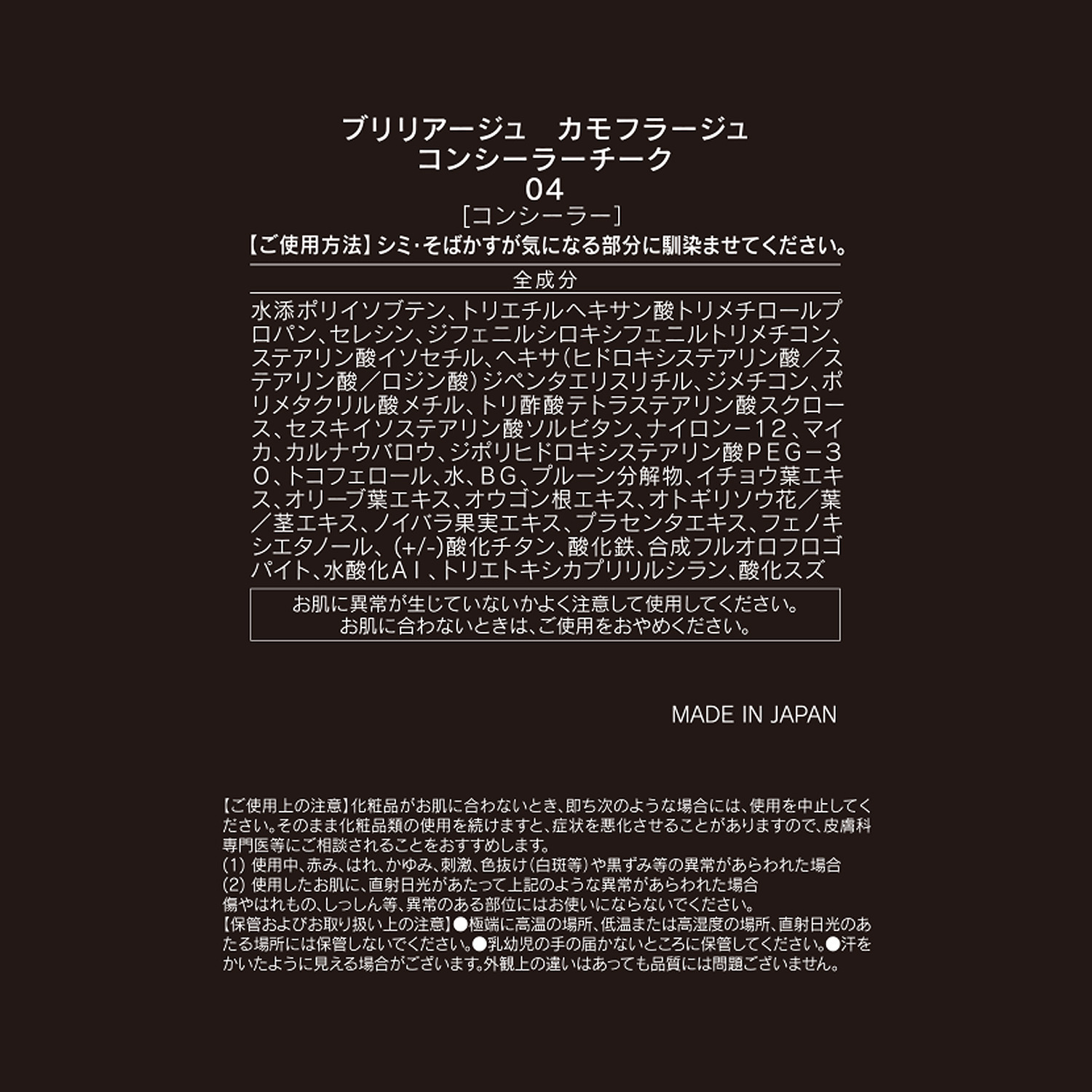 ブリリアージュ カモフラージュ コンシーラーチーク＆ ワイドフィンガーブラシ デビュー特別セット