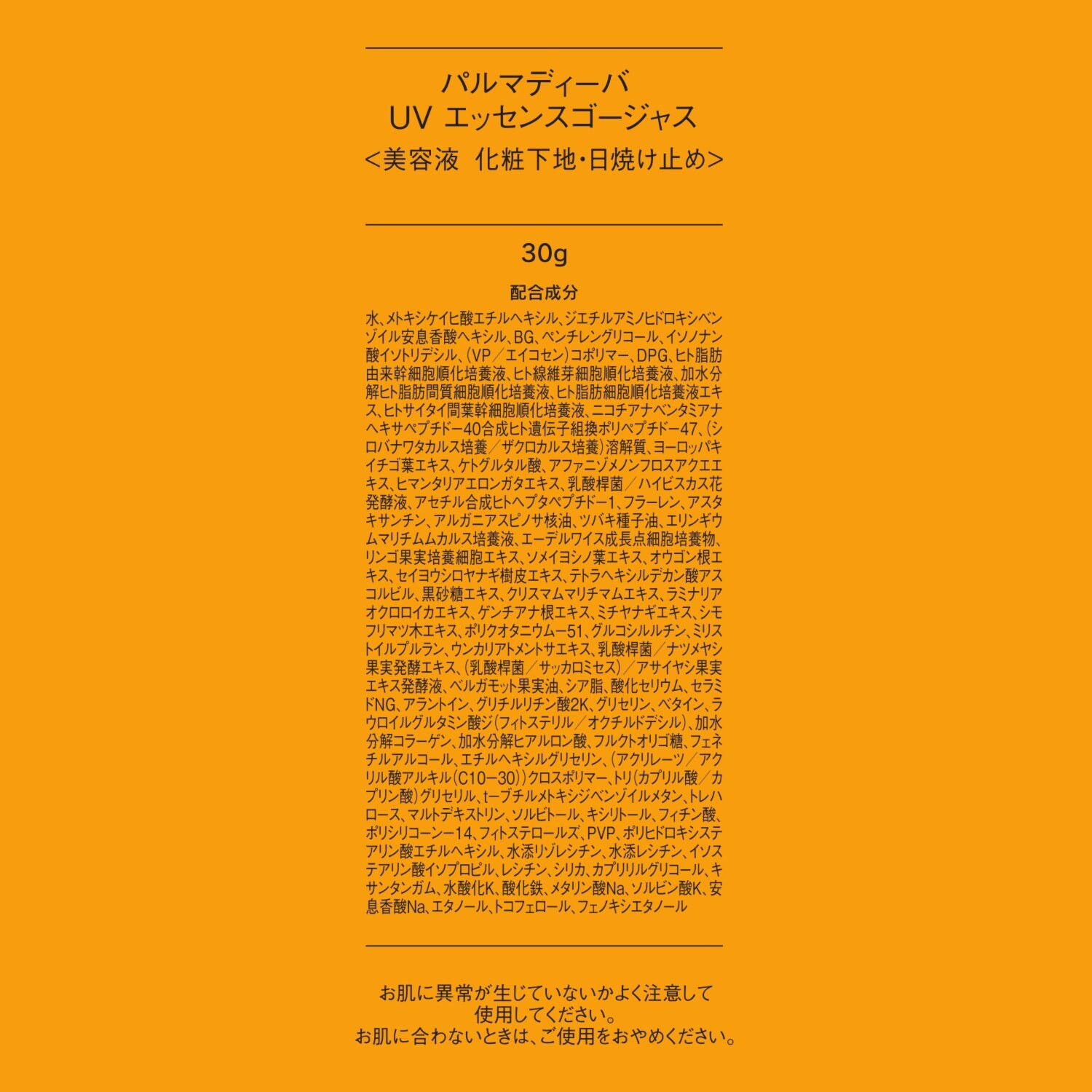 パルマディーバ 先端美容成分配合！ ハリツヤ潤い素肌美へ導く 新ＵＶ エッセンスゴージャス デビュー３本分セット