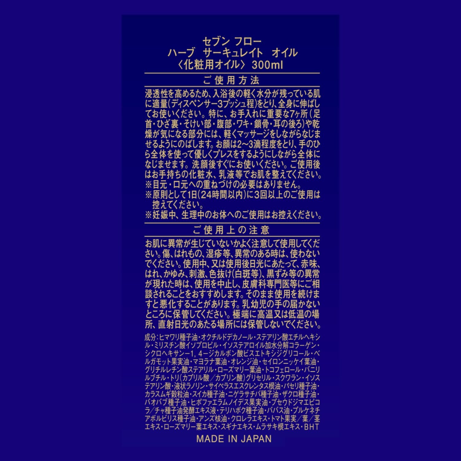 セブン　フロー 美容成分９９．９％配合 ハリツヤ潤い美肌へ お顔から全身まで使える！ ハーブサーキュレイト オイル ４本分セット