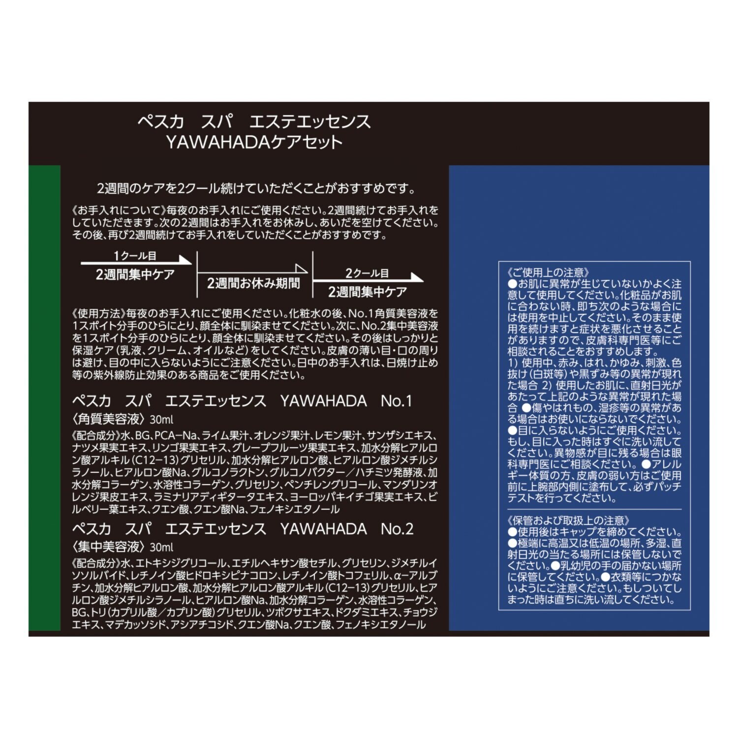ペスカ ２つの美容液で集中ケア 潤いで満たした やわらかな美しい肌へ導く スパ　エステエッセンス ＹＡＷＡＨＡＤＡ ケアセット２箱