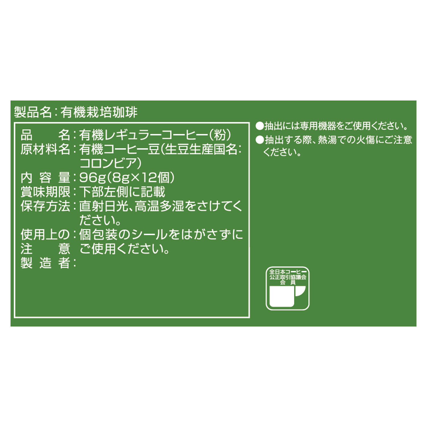 キューリグ Ｋカップ ＜有機栽培珈琲＞
