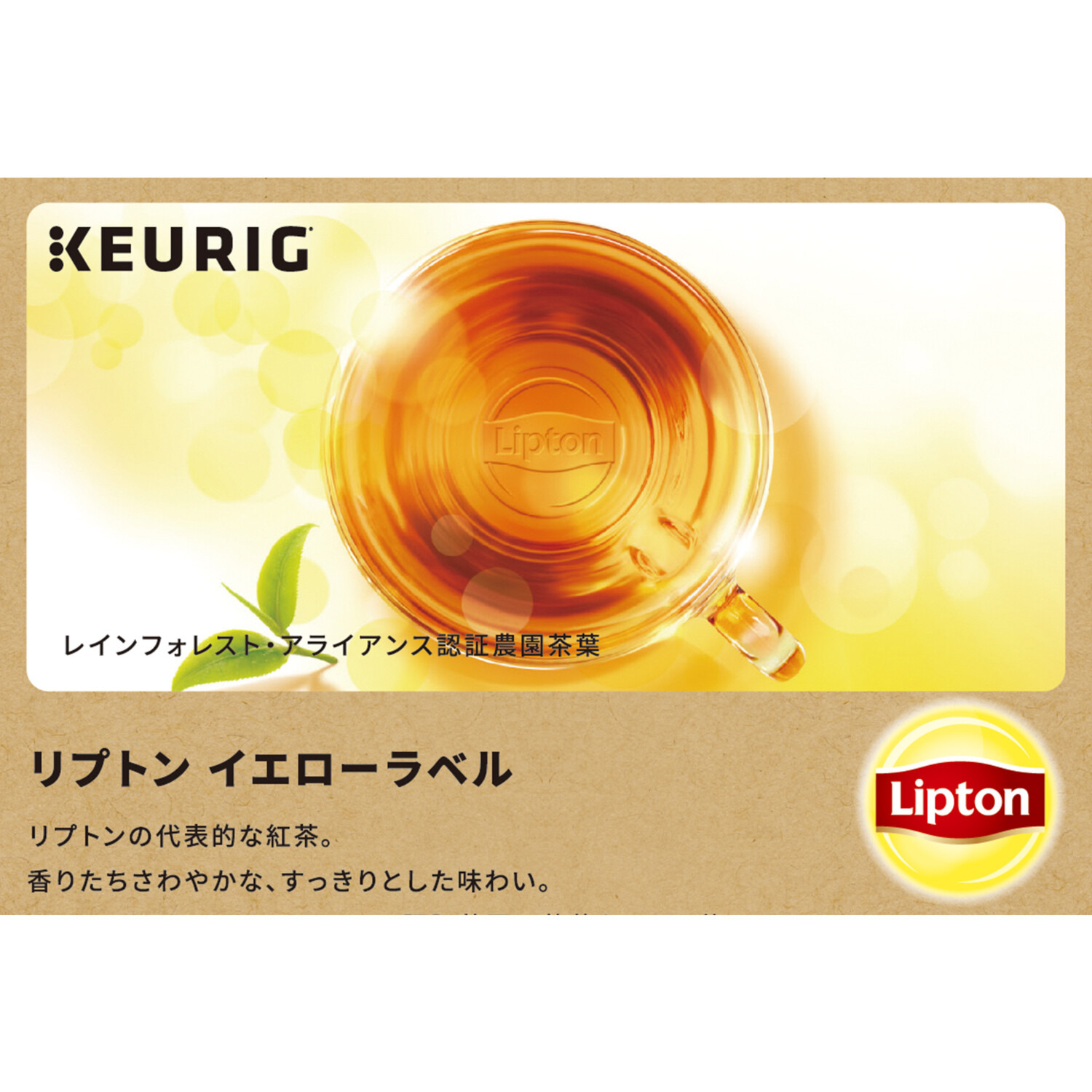 キューリグ Ｋカップ ＜リプトン 　イエローラベル＞