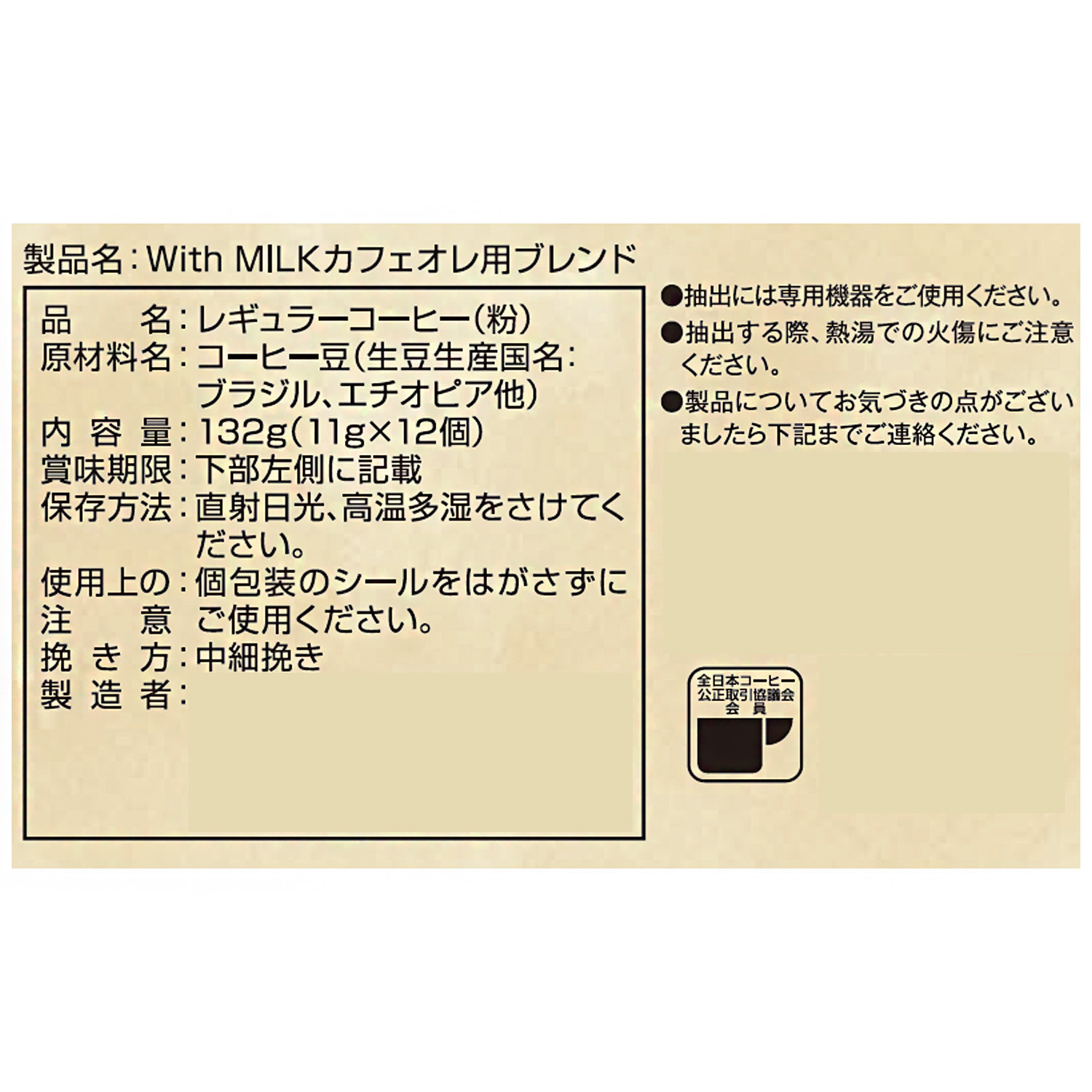 キューリグ Ｋカップ ＜Ｗｉｔｈ　ＭＩＬＫ 　カフェオレ用ブレンド＞