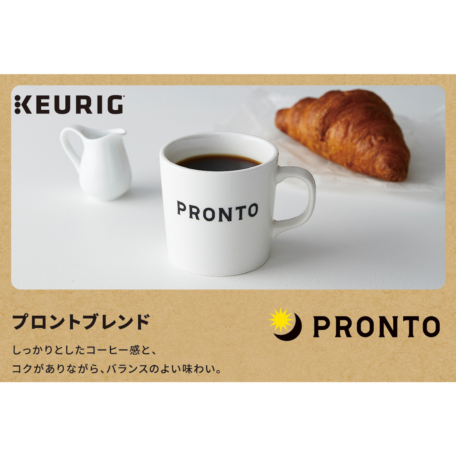 キューリグ Ｋカップ ＜プロント　ブレンド＞