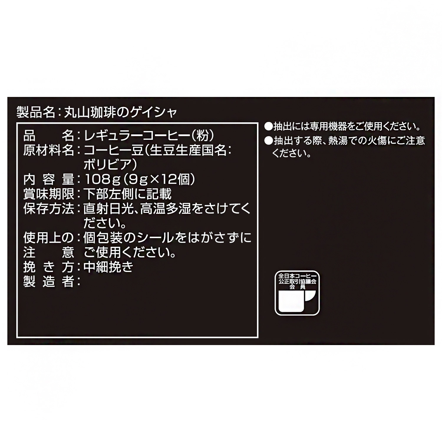 キューリグ Ｋカップ ＜丸山珈琲のゲイシャ＞ １箱 