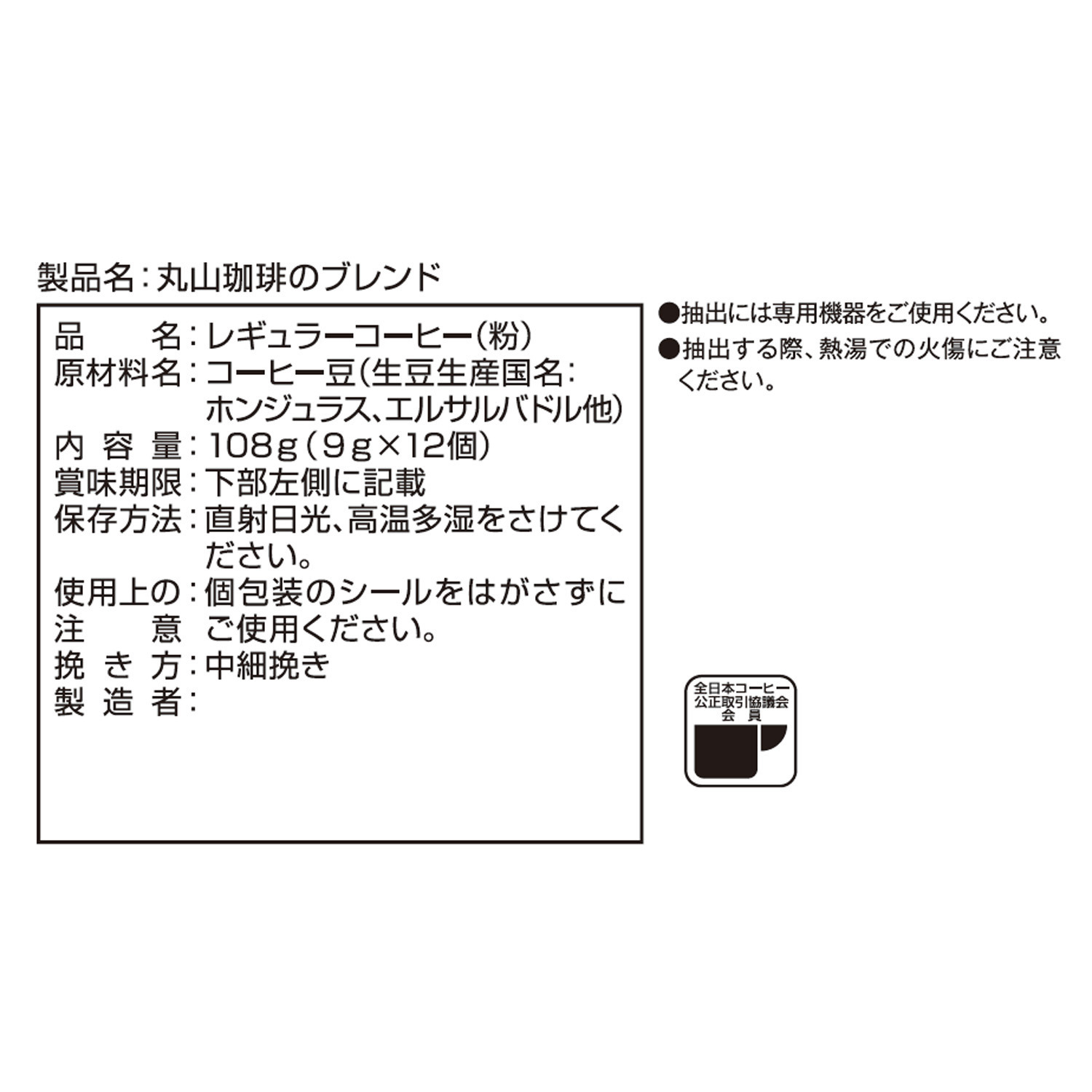 キューリグ Ｋカップ ＜丸山珈琲のブレンド＞