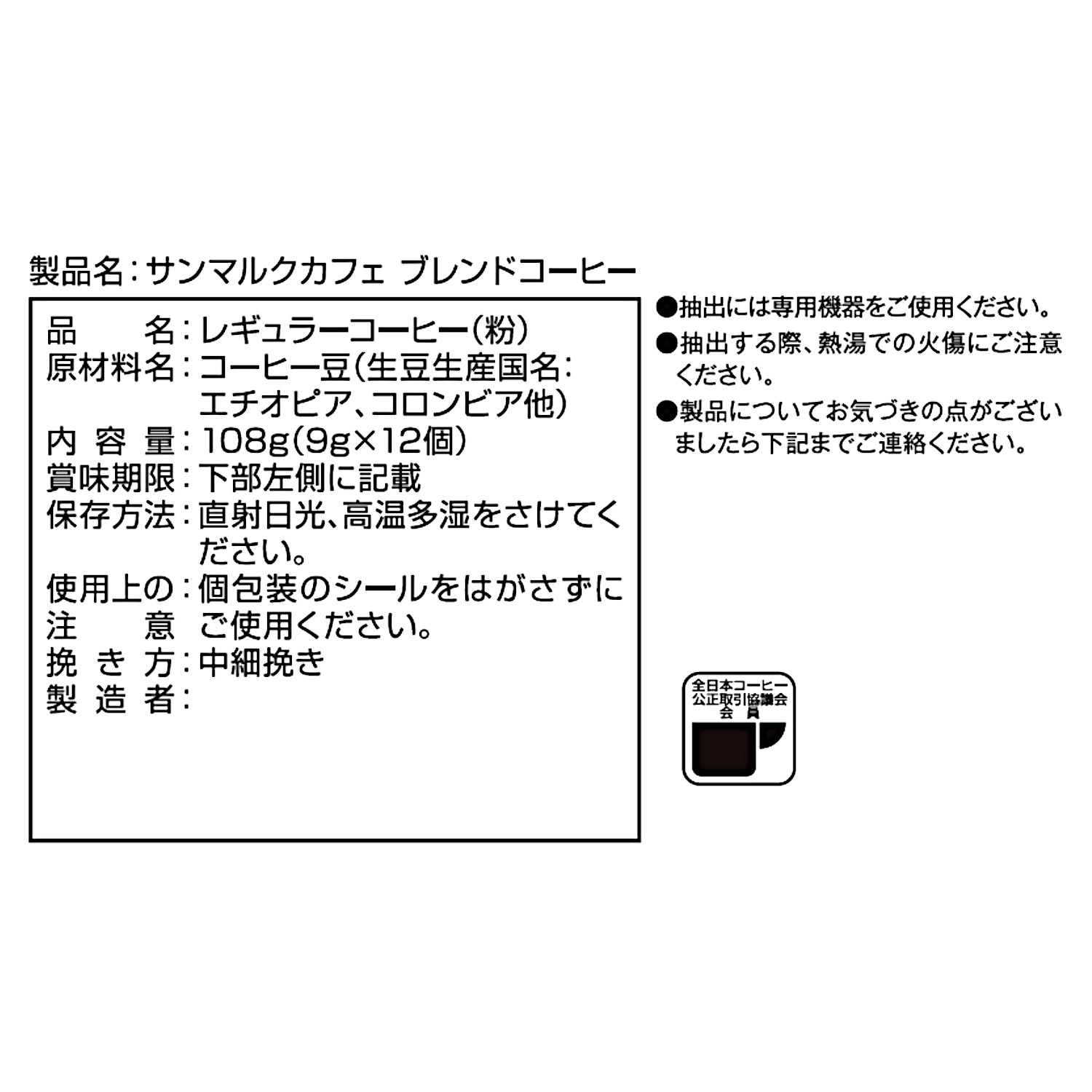 キューリグ Ｋカップ ＜サンマルクカフェ 　ブレンドコーヒー＞