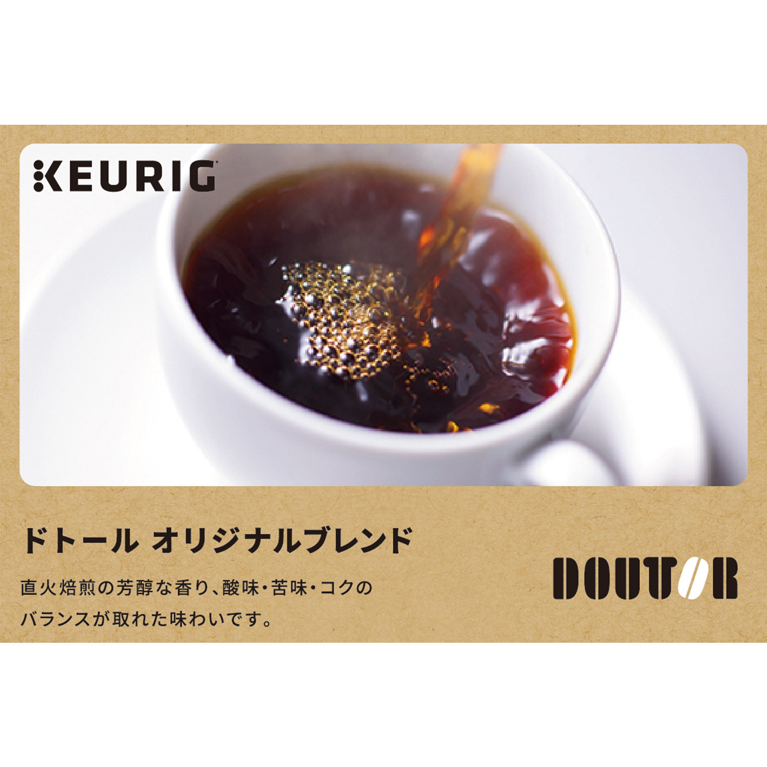 キューリグ Ｋカップ ＜ドトール 　オリジナルブレンド＞