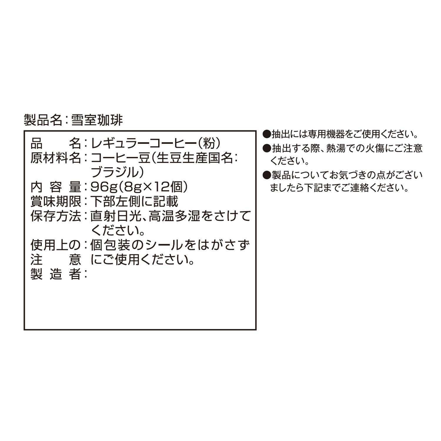 キューリグ Ｋカップ ＜雪室珈琲＞